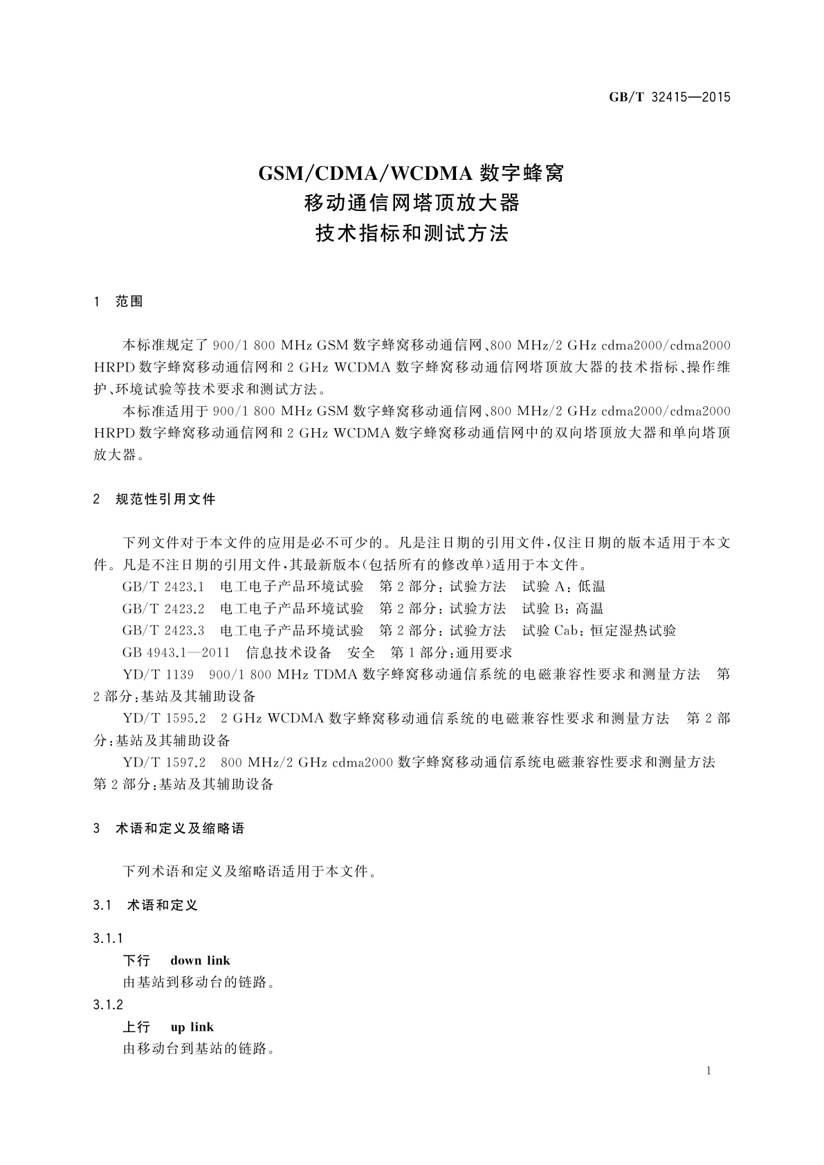 GB/T 32415-2015 GSM/CDMA/WCDMA数字蜂窝移动通信网塔顶放大器技术指标和测试方法