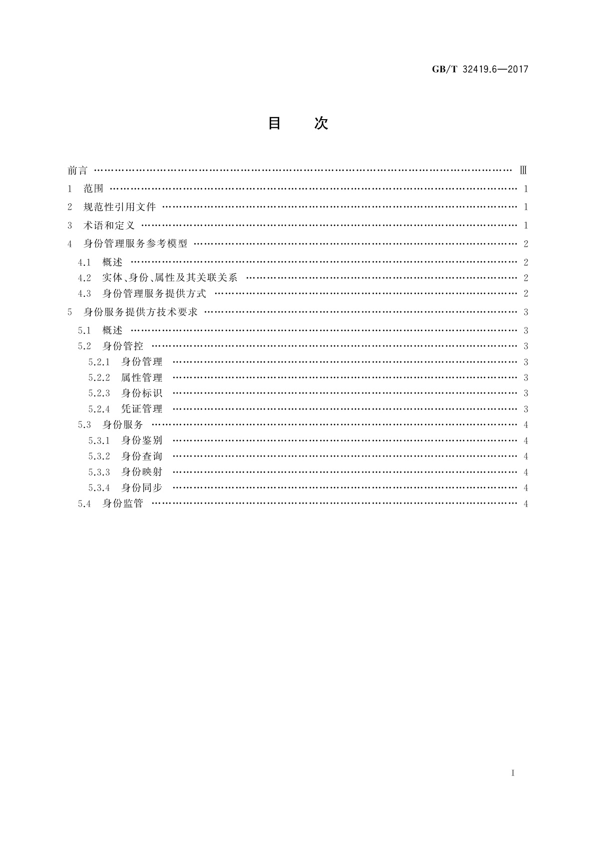 GB/T 32419.6-2017 信息技术　SOA技术实现规范　第6部分：身份管理服务