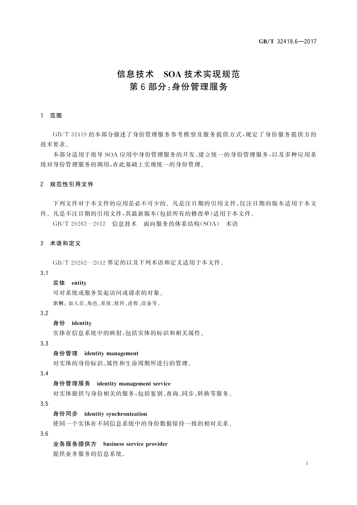GB/T 32419.6-2017 信息技术　SOA技术实现规范　第6部分：身份管理服务