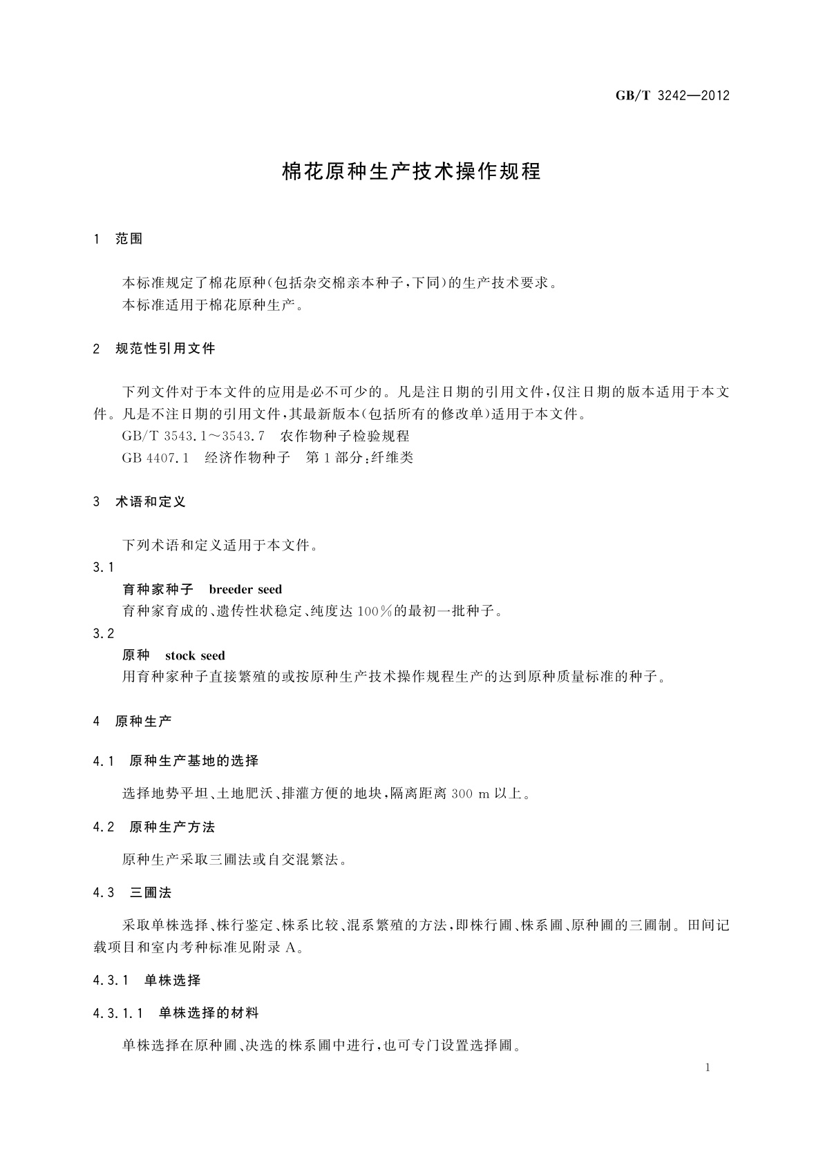 GB/T 3242-2012 棉花原种生产技术操作规程