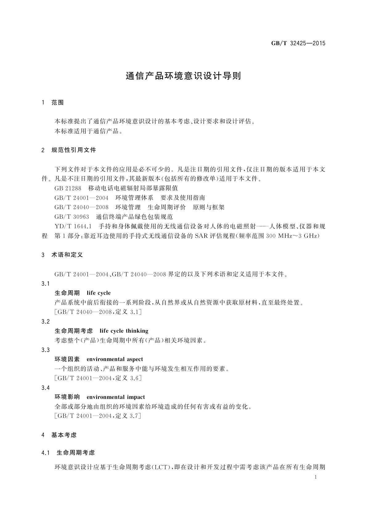 GB/T 32425-2015 通信产品环境意识设计导则