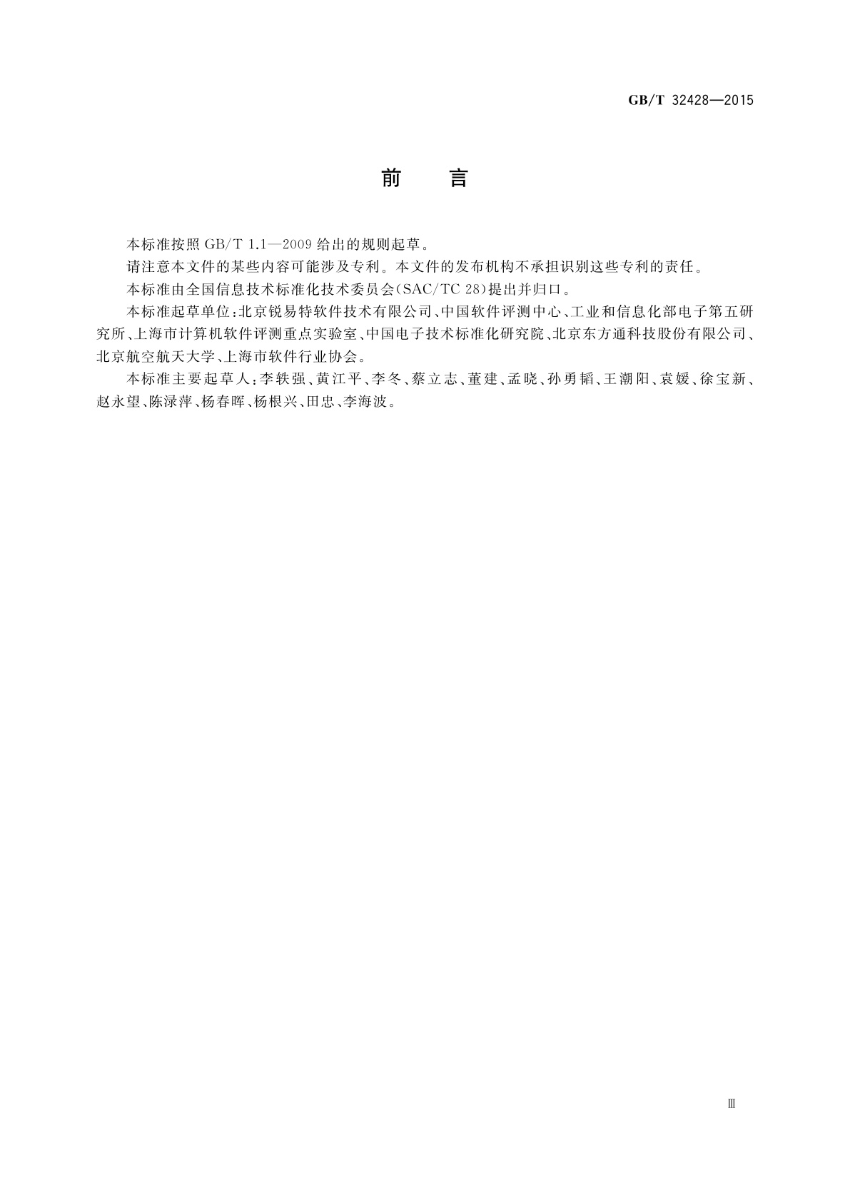 GB/T 32428-2015 信息技术　SOA服务质量模型及测评规范