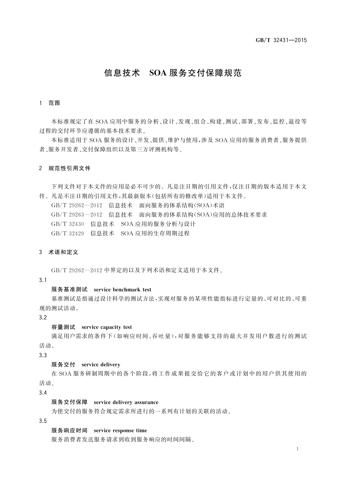 GB/T 32431-2015 信息技术　SOA服务交付保障规范