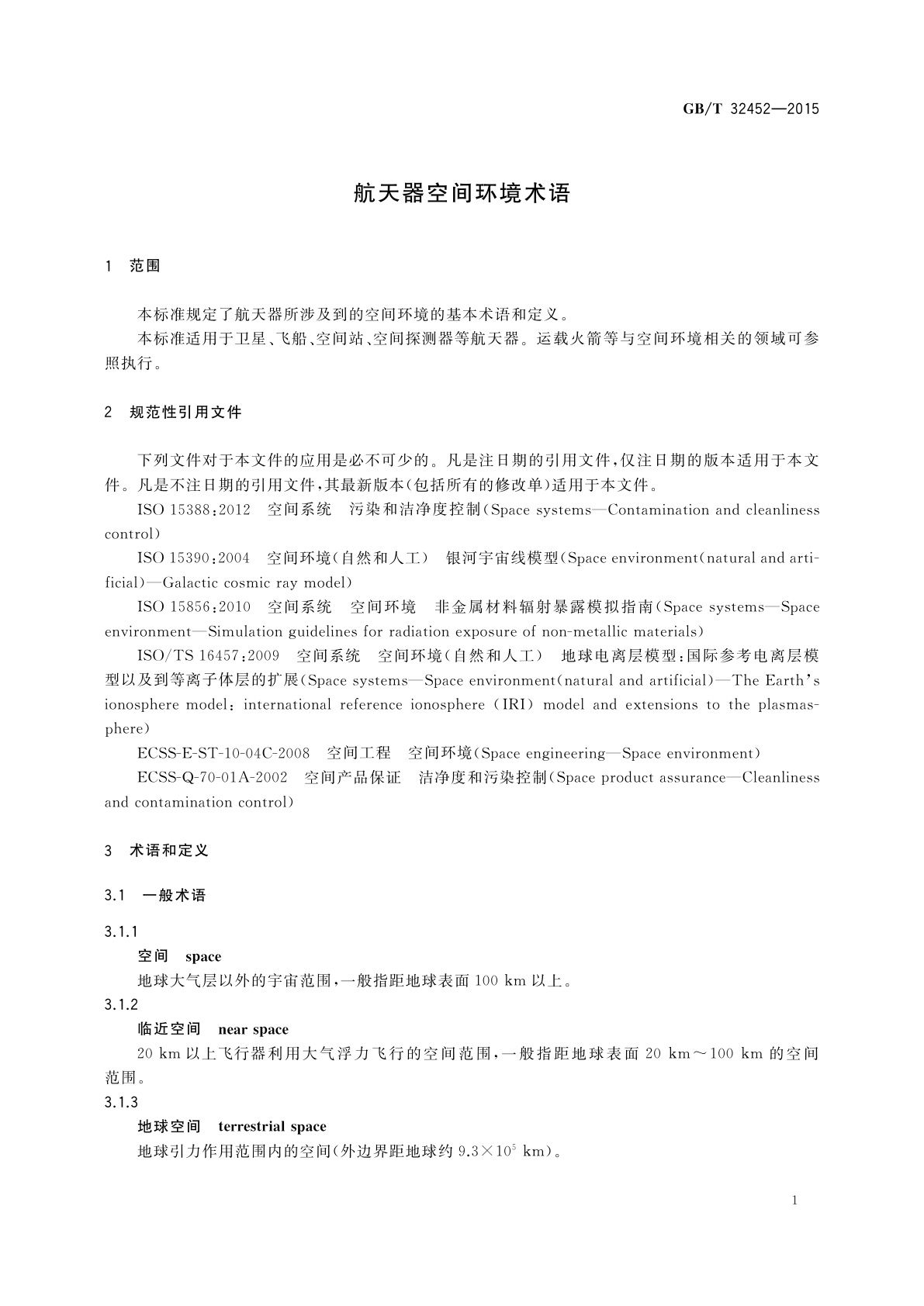 GB/T 32452-2015 航天器空间环境术语