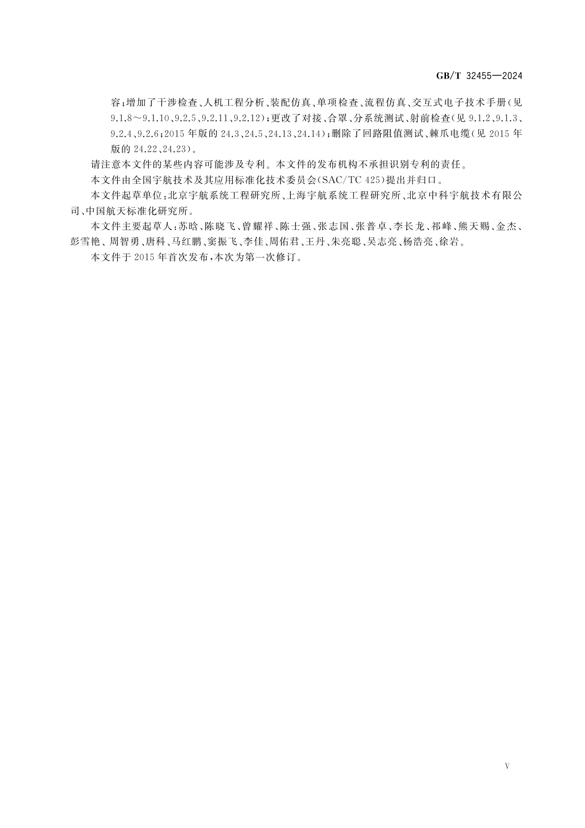 GB/T 32455-2024 航天术语　运输系统