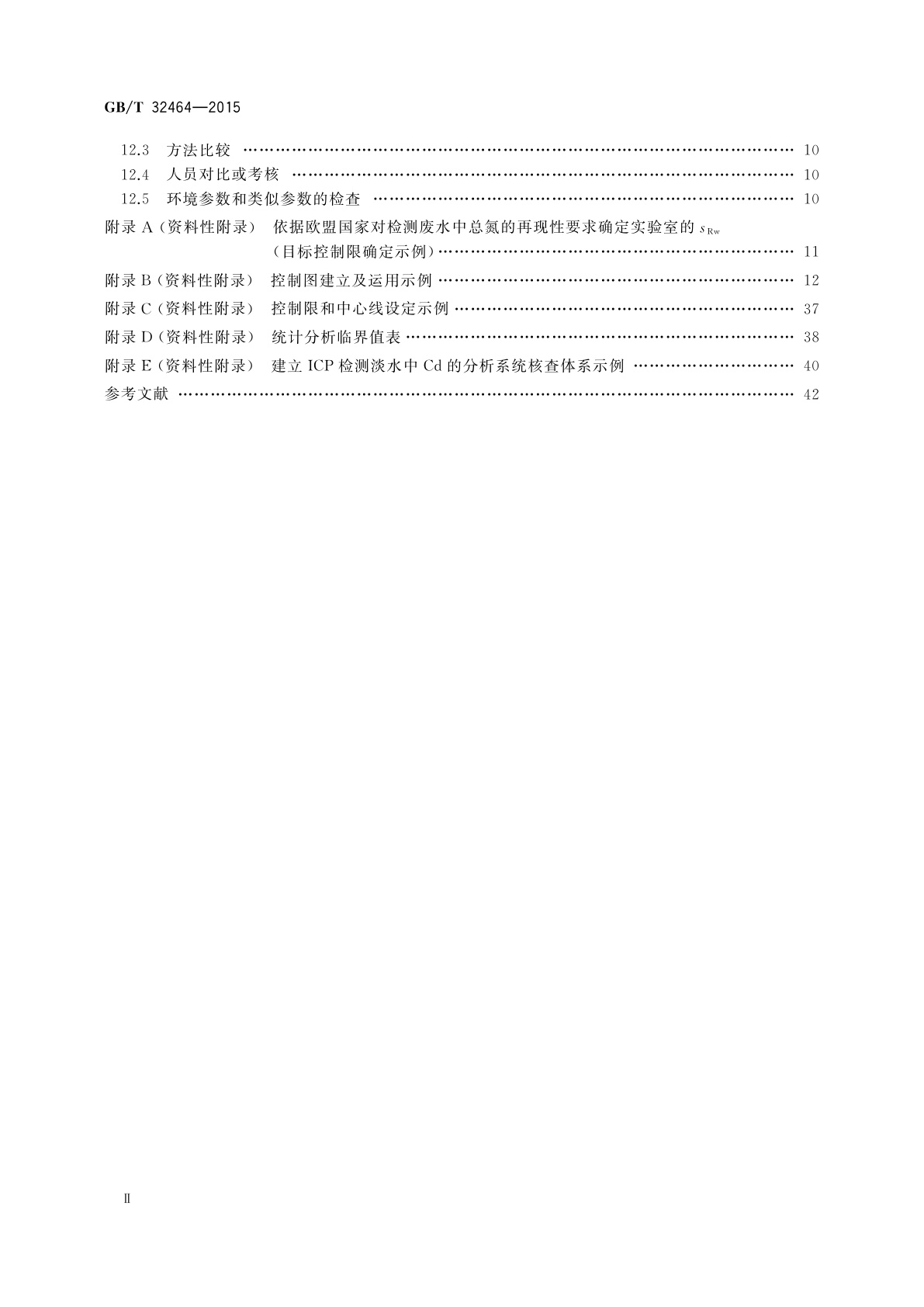 GB/T 32464-2015 化学分析实验室内部质量控制　利用控制图核查分析系统