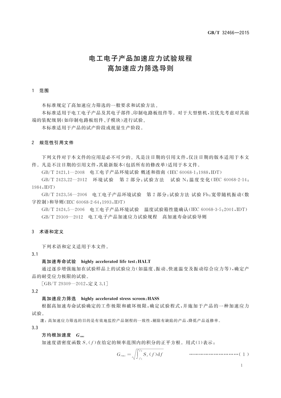 GB/T 32466-2015 电工电子产品加速应力试验规程　高加速应力筛选导则