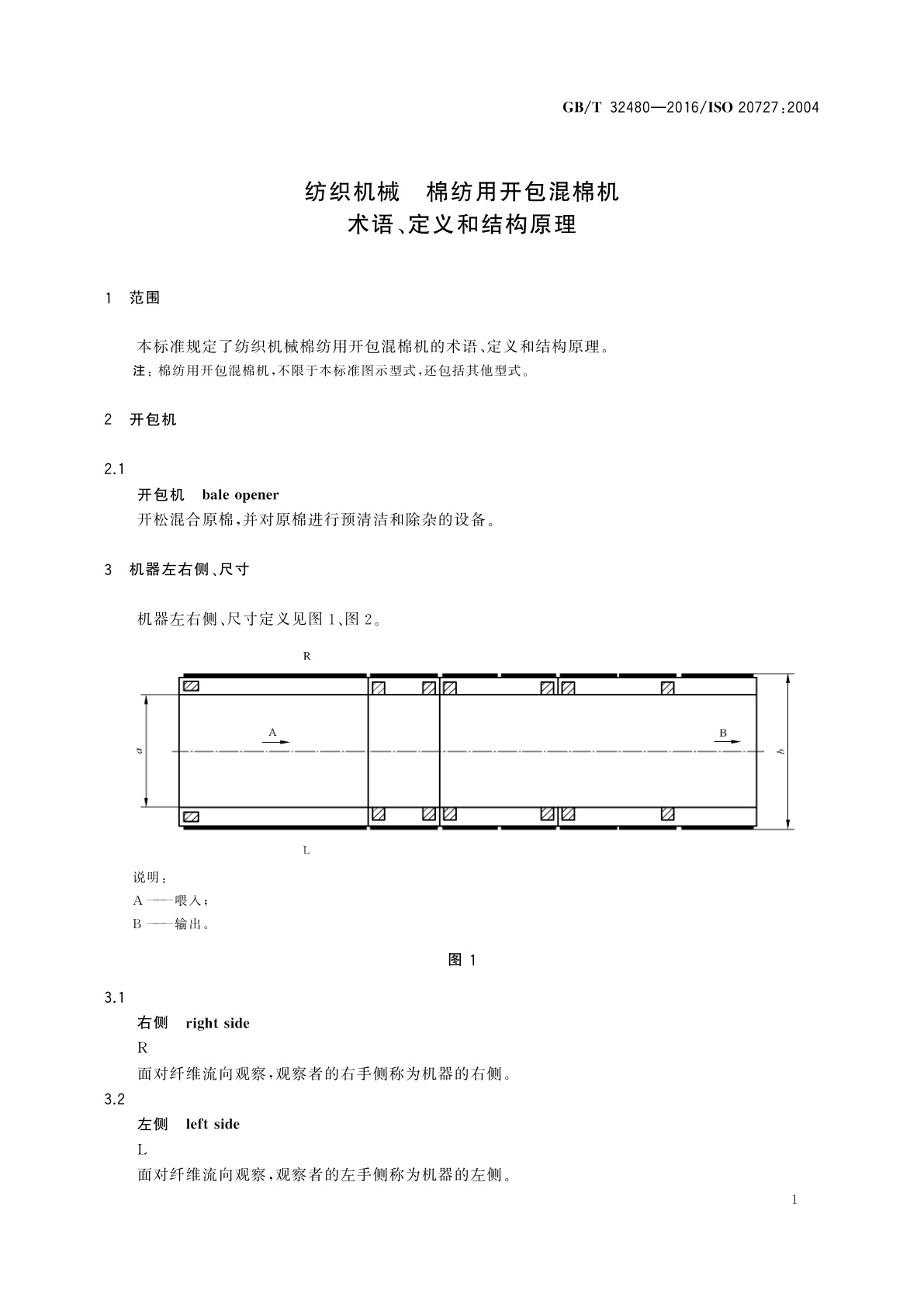 GB/T 32480-2016 纺织机械　棉纺用开包混棉机　术语、定义和结构原理