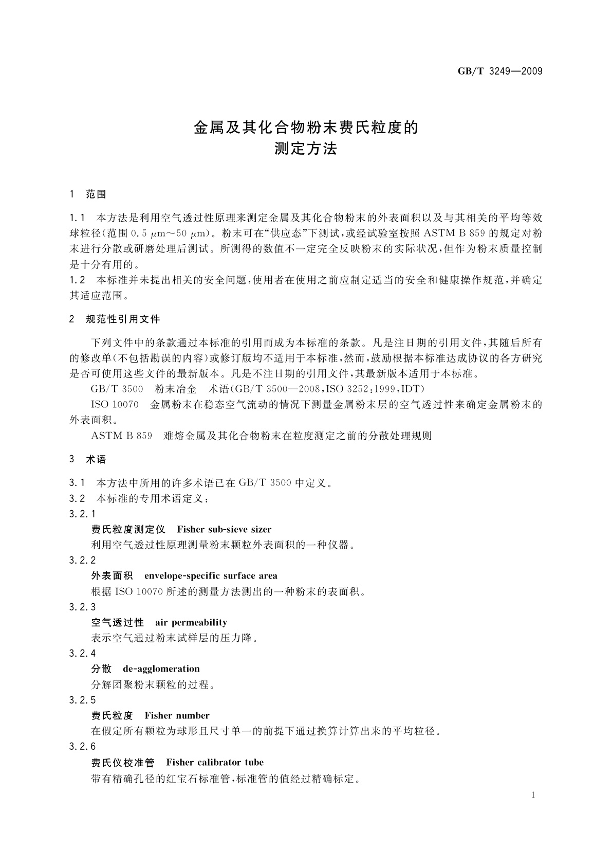 GB/T 3249-2009 金属及其化合物粉末费氏粒度的测定方法