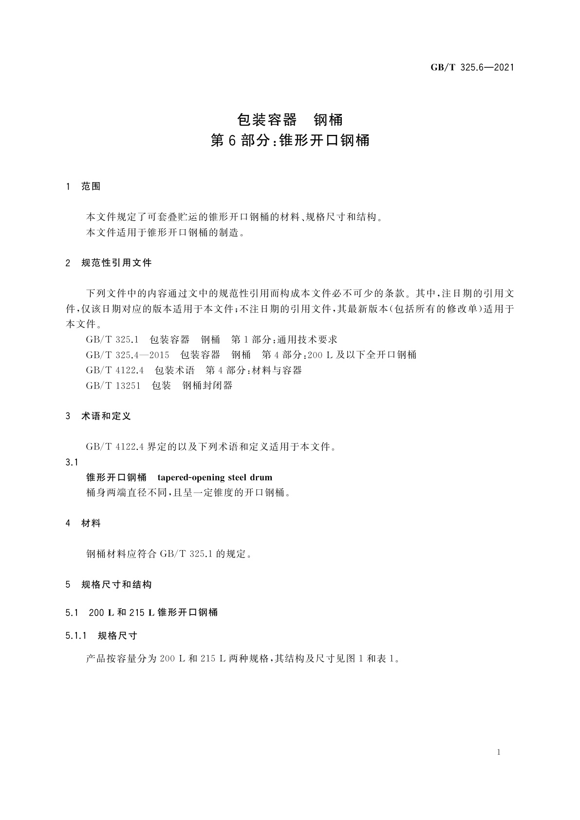 GB/T 325.6-2021 包装容器　钢桶　第6部分：锥形开口钢桶