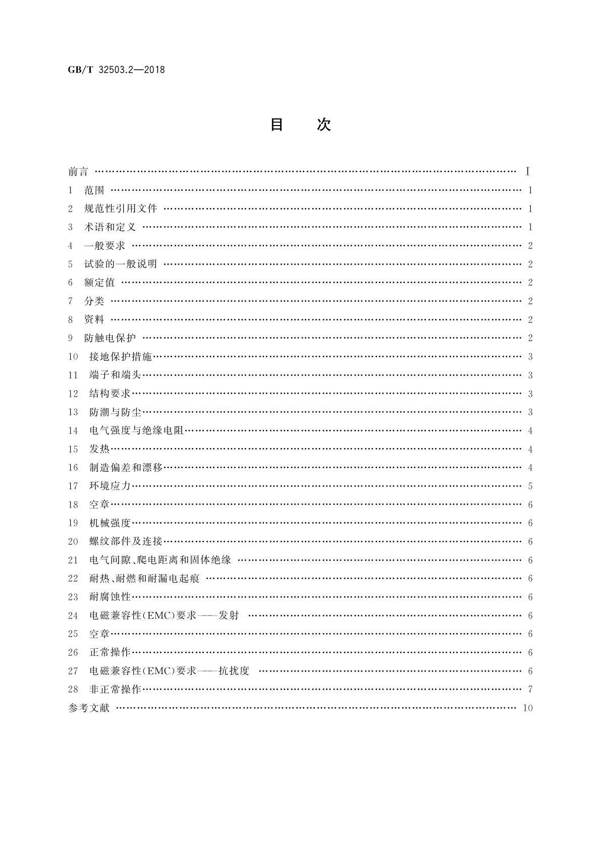 GB/T 32503.2-2018 家用和类似用途变频控制器的安全　第2部分：热泵、空调器和除湿机用变频控制器的特殊要求