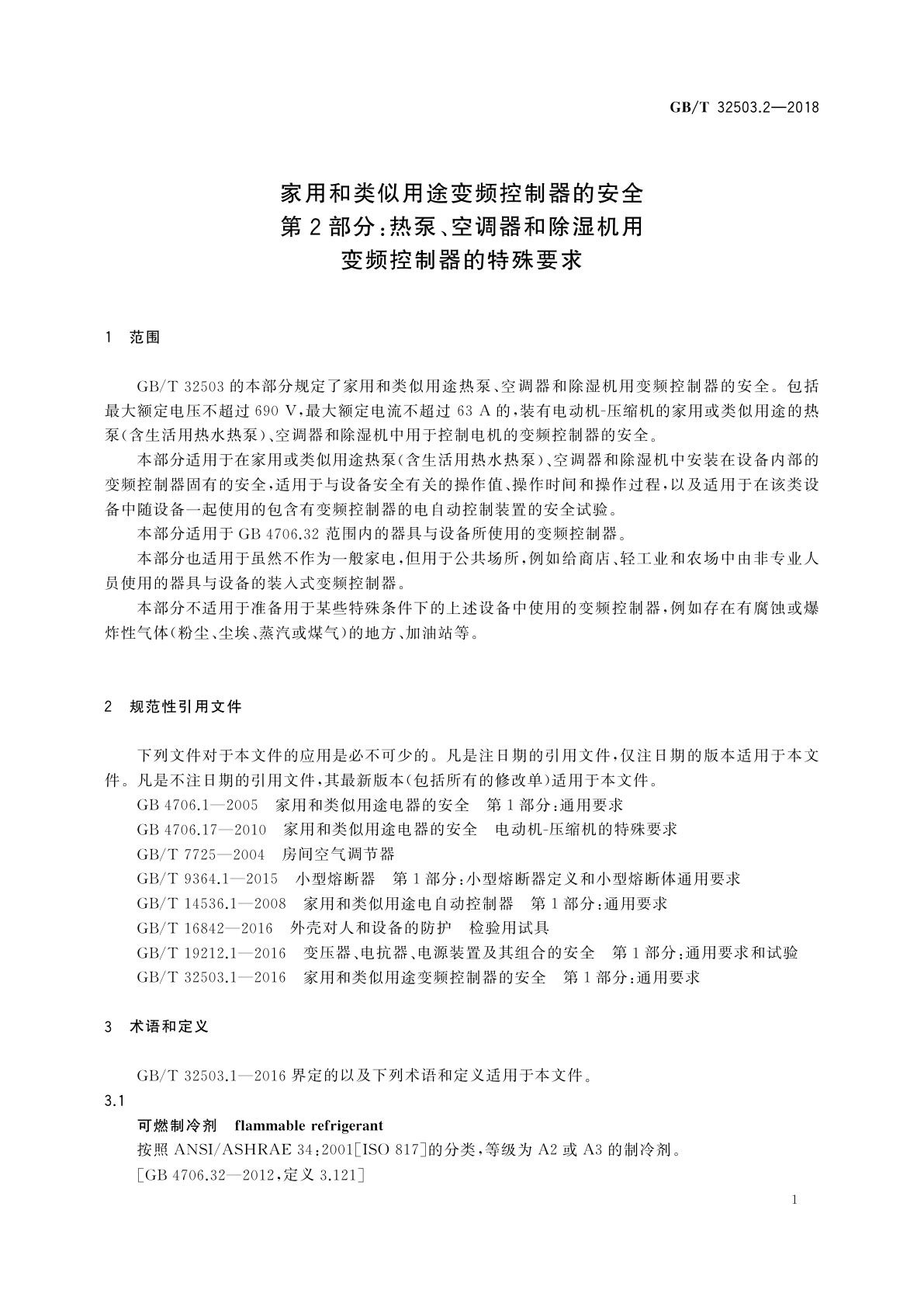 GB/T 32503.2-2018 家用和类似用途变频控制器的安全　第2部分：热泵、空调器和除湿机用变频控制器的特殊要求