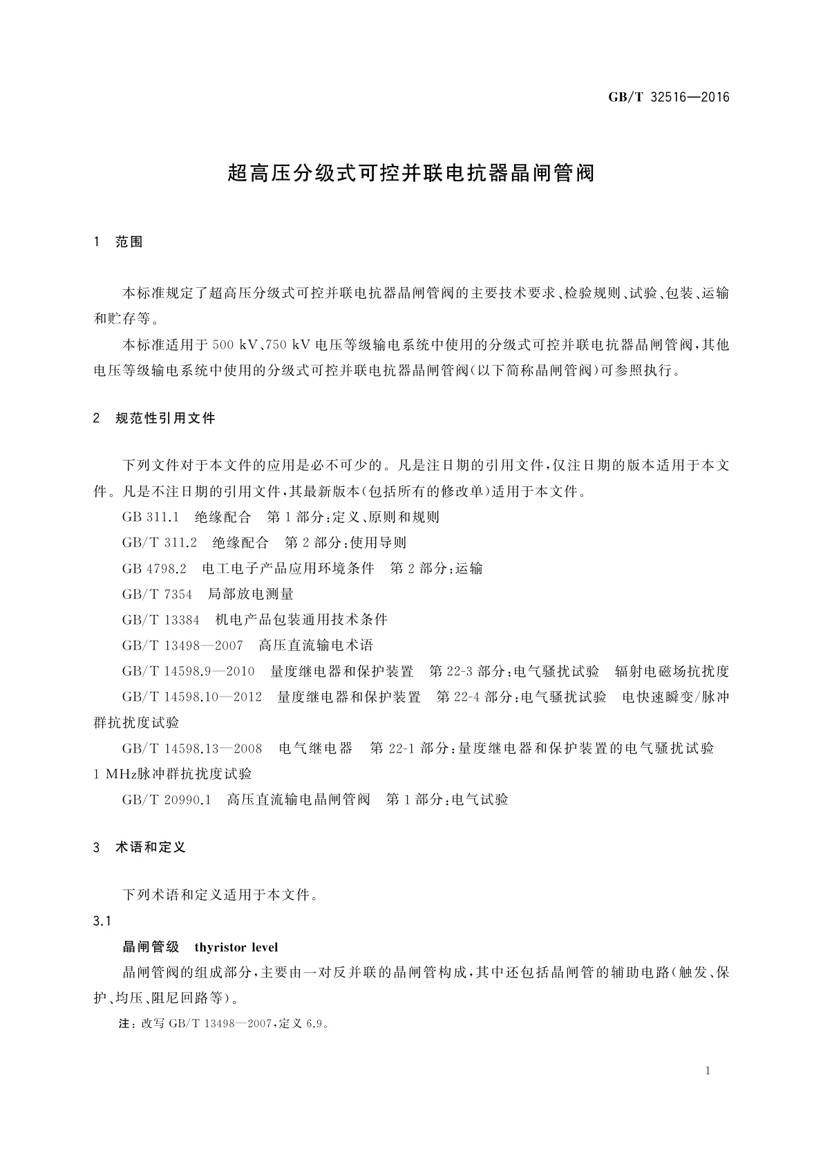 GB/T 32516-2016 超高压分级式可控并联电抗器晶闸管阀