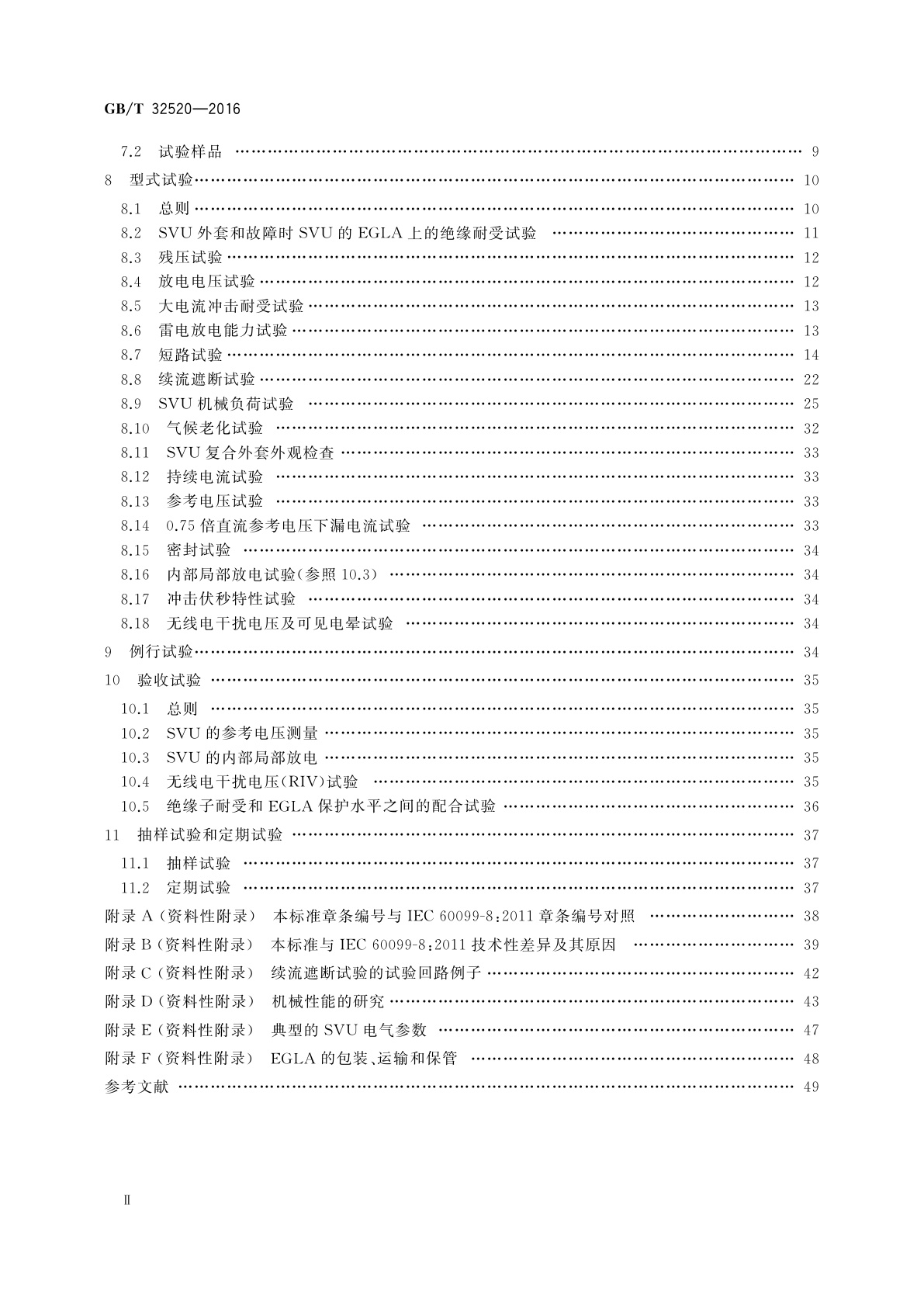 GB/T 32520-2016 交流1 kV以上架空输电和配电线路用带外串联间隙金属氧化物避雷器(EGLA)
