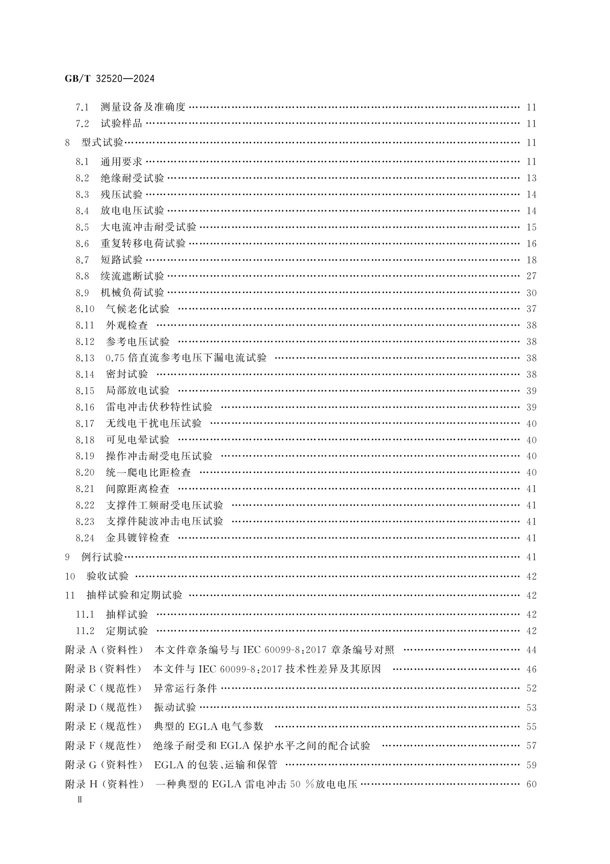 GB/T 32520-2024 交流1 kV以上架空输电和配电线路用带外串联间隙金属氧化物避雷器(EGLA)