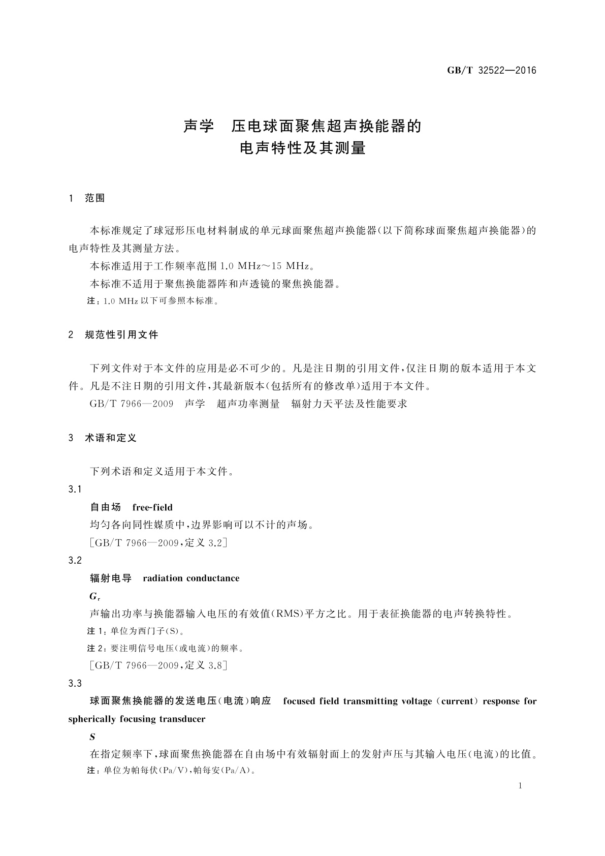 GB/T 32522-2016 声学　压电球面聚焦超声换能器的电声特性及其测量
