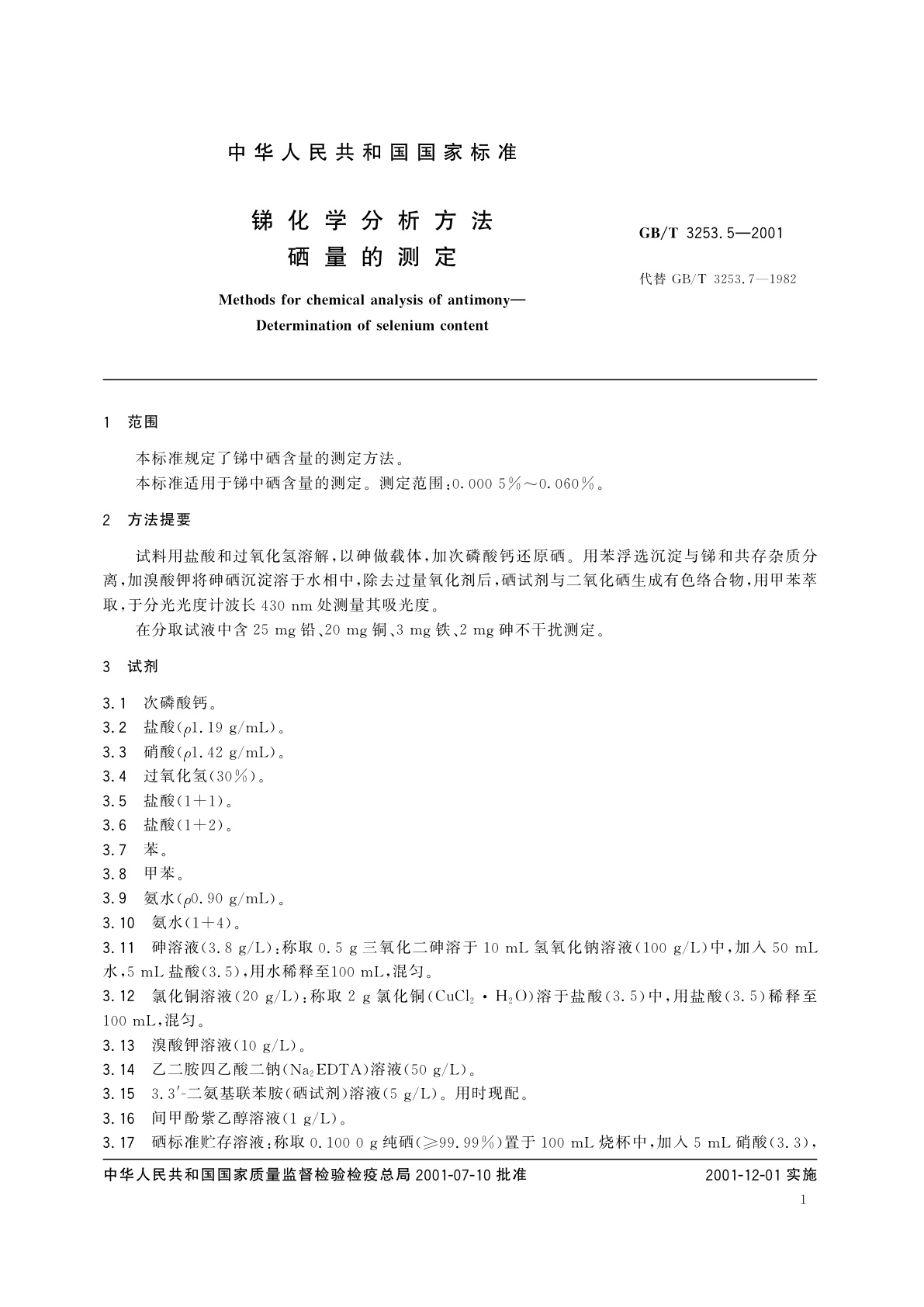 GB/T 3253.5-2001 锑化学分析方法　硒量的测定