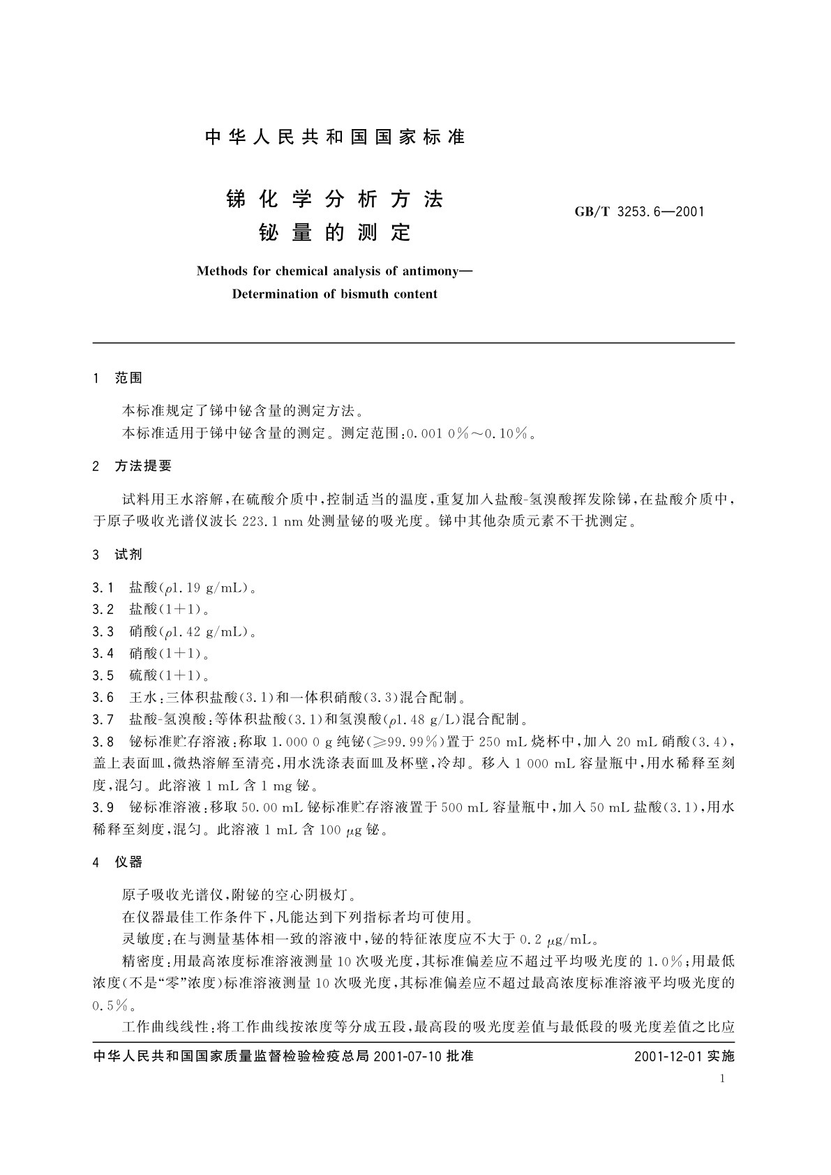 GB/T 3253.6-2001 锑化学分析方法　铋量的测定