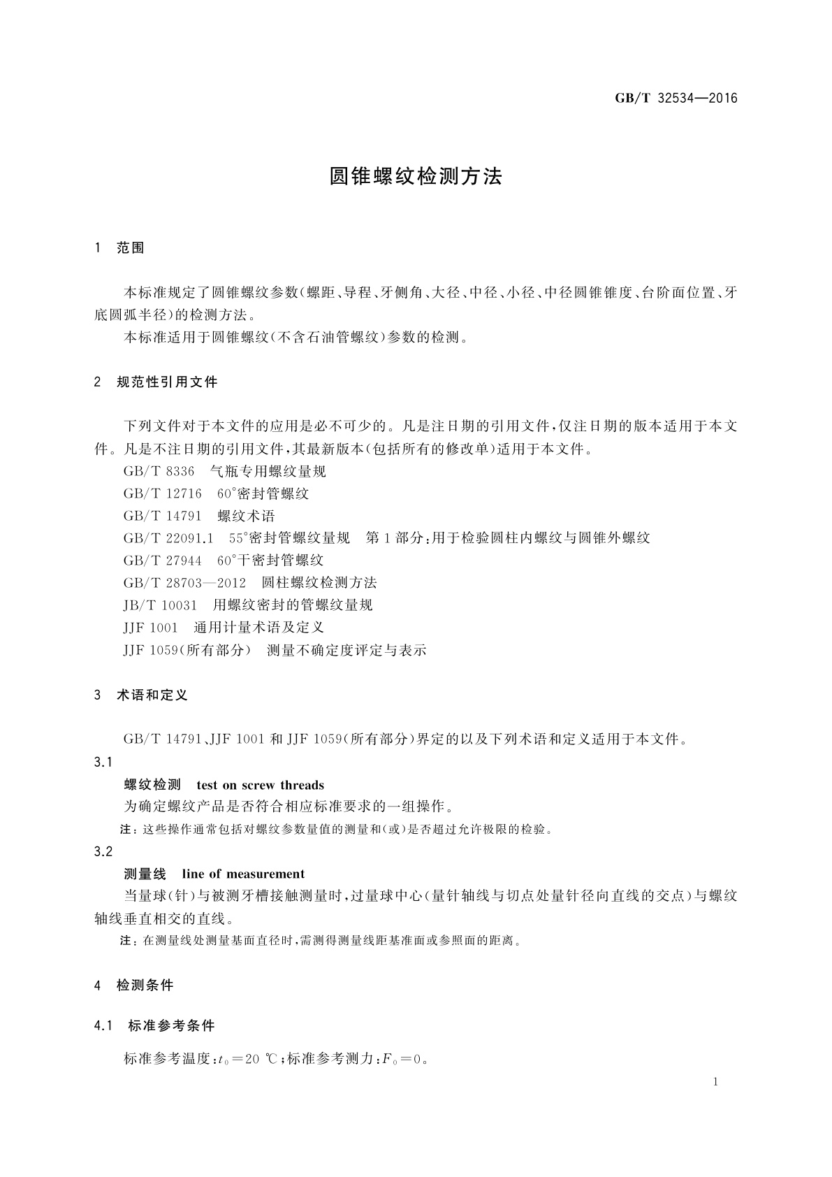 GB/T 32534-2016 圆锥螺纹检测方法