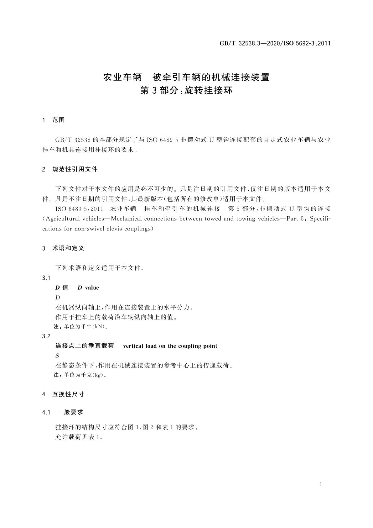 GB/T 32538.3-2020 农业车辆　被牵引车辆的机械连接装置　 第3部分：旋转挂接环