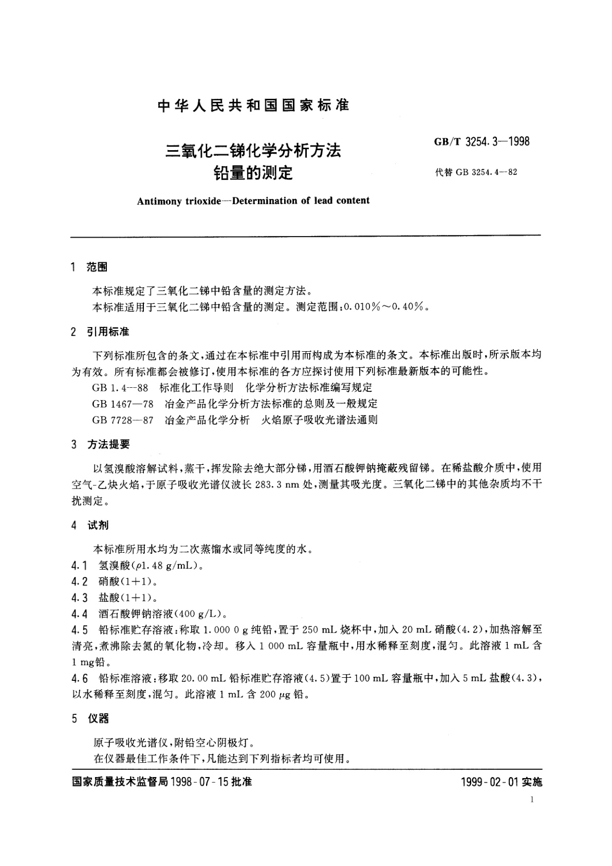GB/T 3254.3-1998 三氧化二锑化学分析方法　铅量的测定