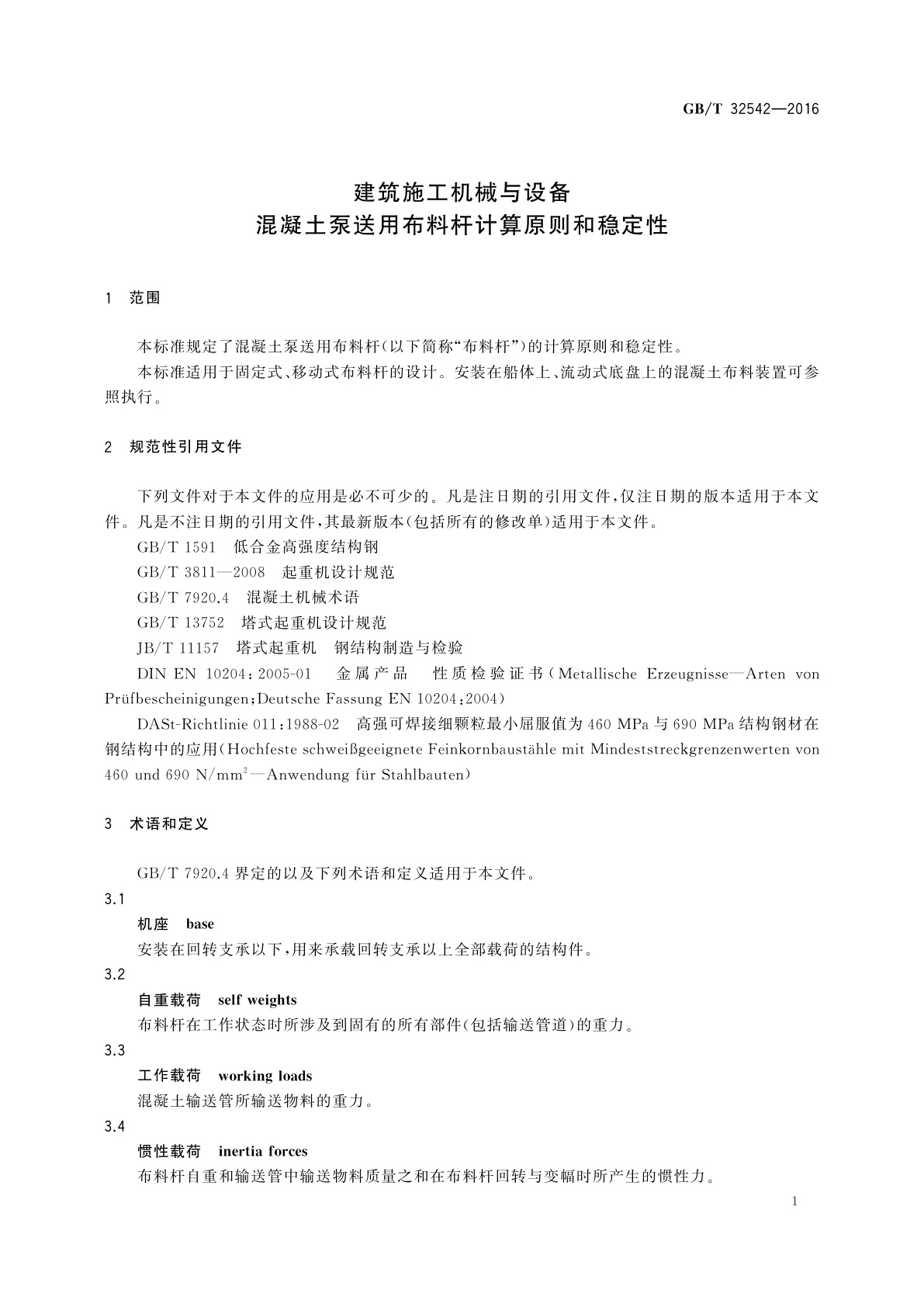 GB/T 32542-2016 建筑施工机械与设备混凝土泵送用布料杆计算原则和稳定性