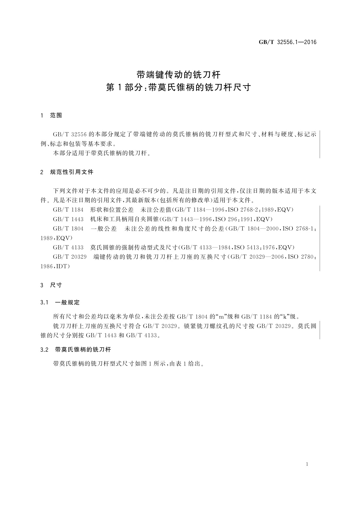 GB/T 32556.1-2016 带端键传动的铣刀杆　第1部分：带莫氏锥柄的铣刀杆尺寸