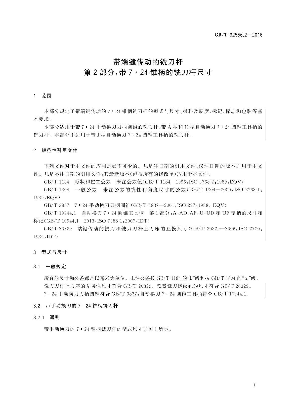 GB/T 32556.2-2016 带端键传动的铣刀杆　第2部分：带7:24锥柄的铣刀杆尺寸