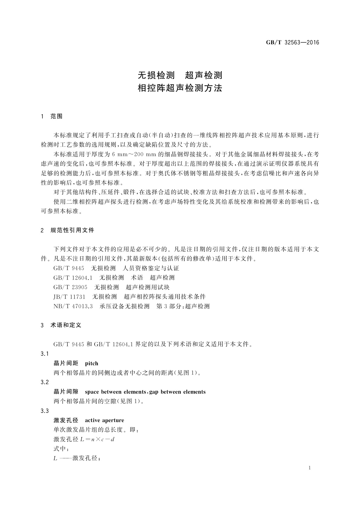 GB/T 32563-2016 无损检测　超声检测　相控阵超声检测方法