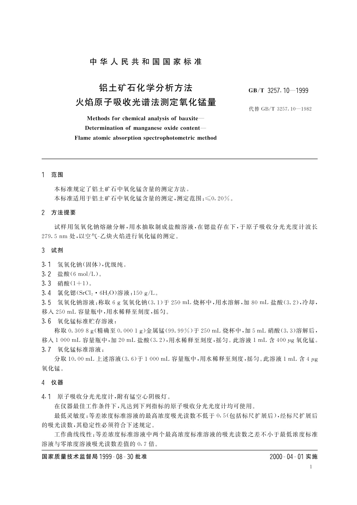 GB/T 3257.10-1999 铝土矿石化学分析方法　火焰原子吸收光谱法测定氧化锰量