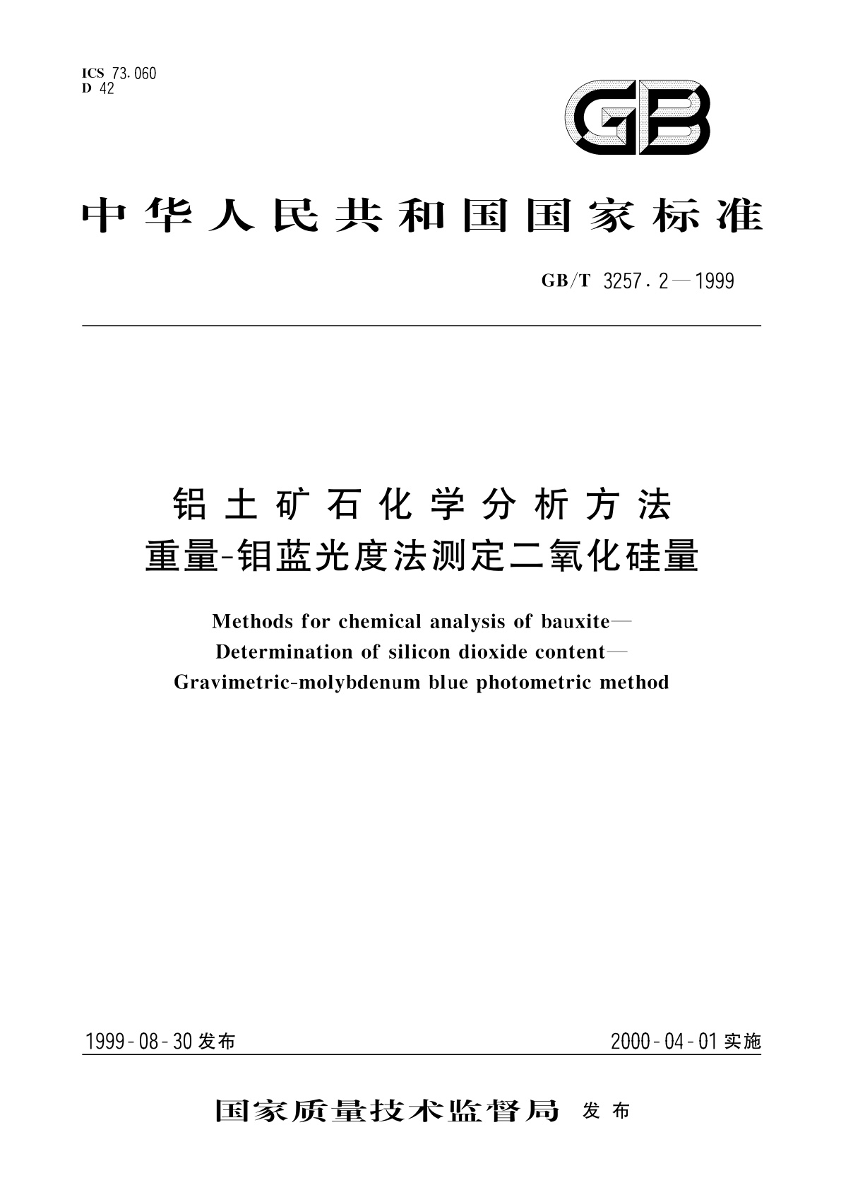 GB/T 3257.2-1999 铝土矿石化学分析方法　重量-钼蓝光度法测定二氧化硅量