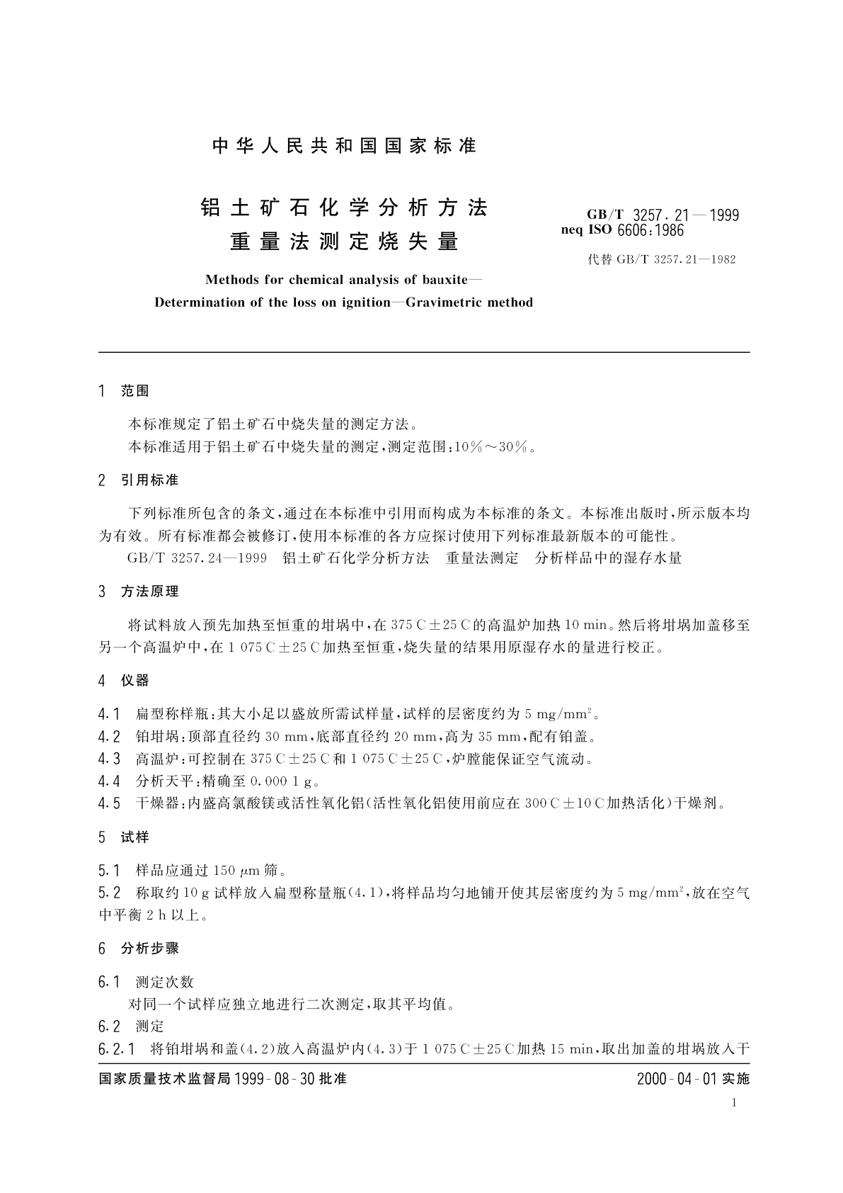 GB/T 3257.21-1999 铝土矿石化学分析方法　重量法测定烧失量
