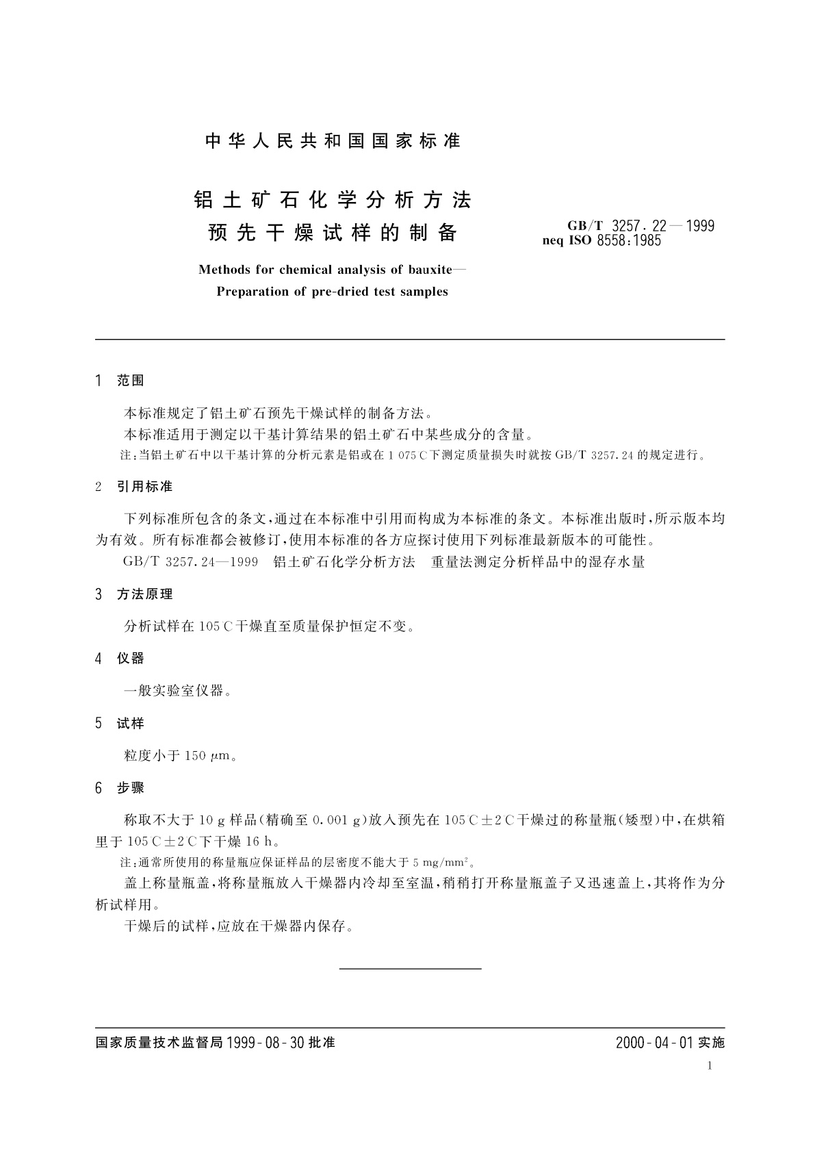 GB/T 3257.22-1999 铝土矿石化学分析方法　预先干燥试样的制备