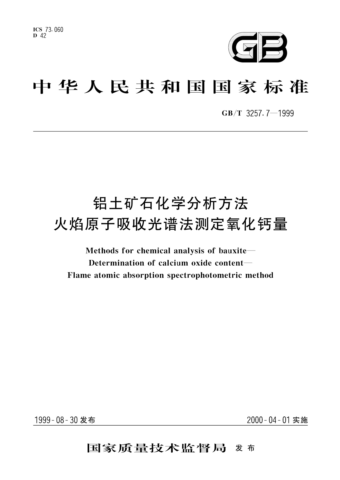 GB/T 3257.7-1999 铝土矿石化学分析方法　火焰原子吸收光谱法测定氧化钙量