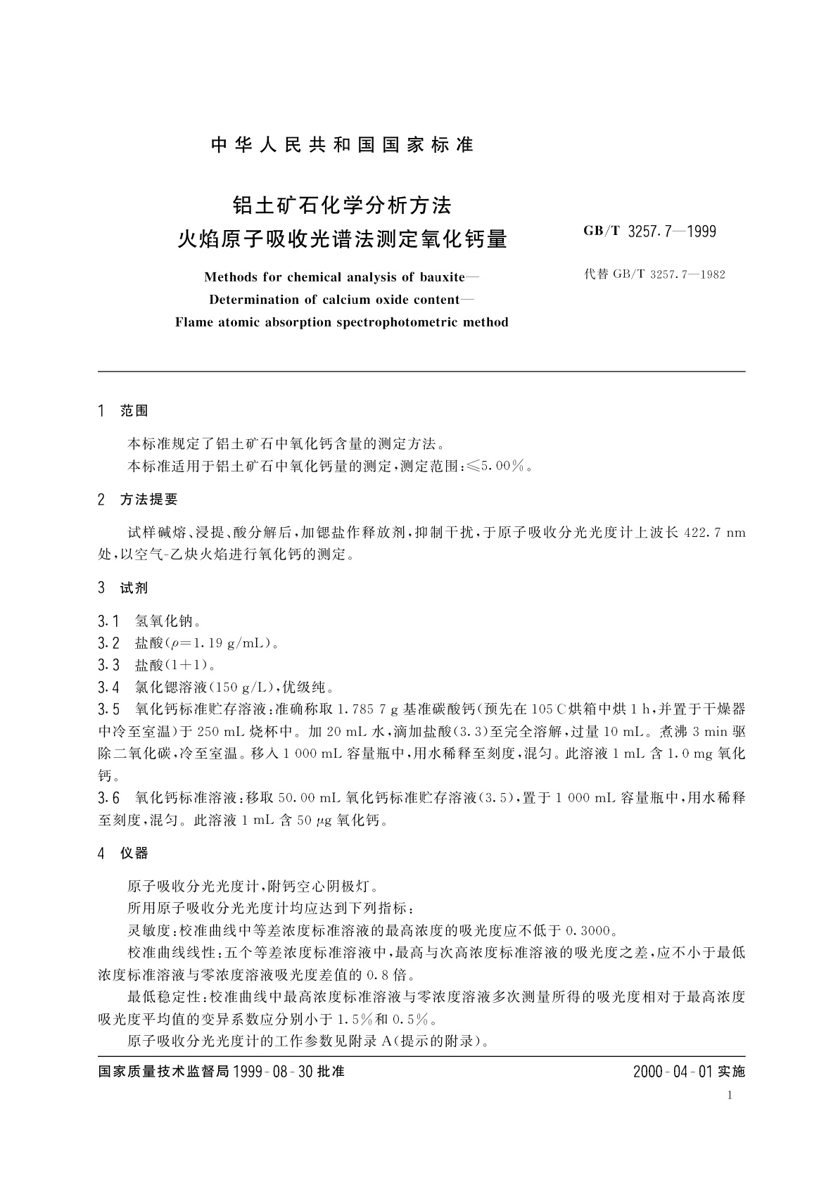 GB/T 3257.7-1999 铝土矿石化学分析方法　火焰原子吸收光谱法测定氧化钙量