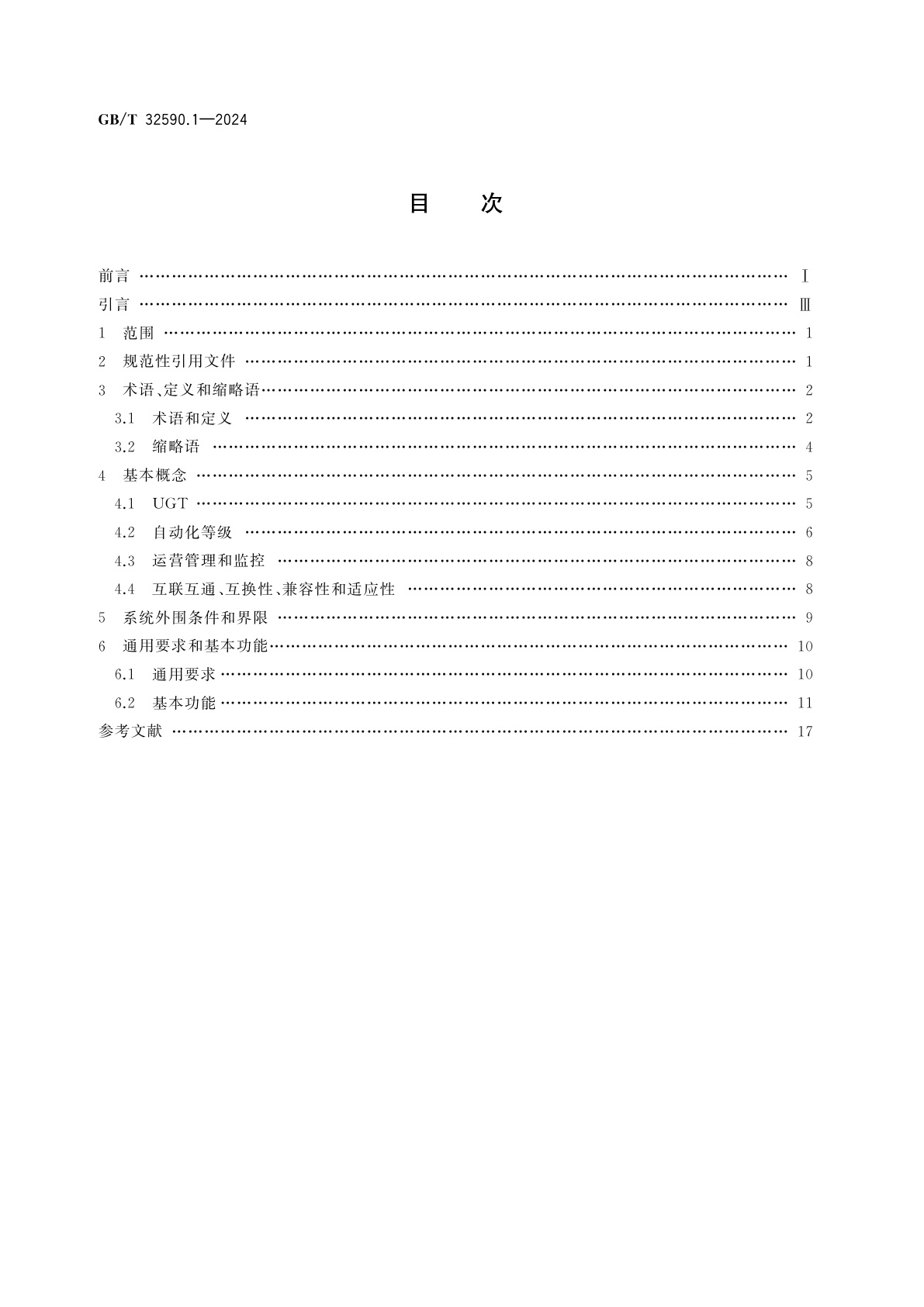 GB/T 32590.1-2024 轨道交通　市域铁路和城轨交通运输管理和指令/控制系统　第1部分：系统原理和基本概念