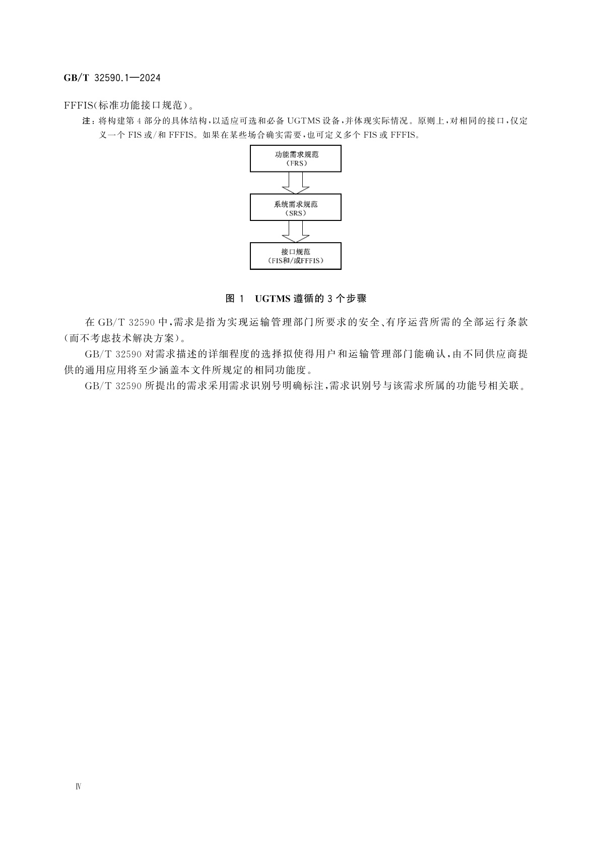 GB/T 32590.1-2024 轨道交通　市域铁路和城轨交通运输管理和指令/控制系统　第1部分：系统原理和基本概念