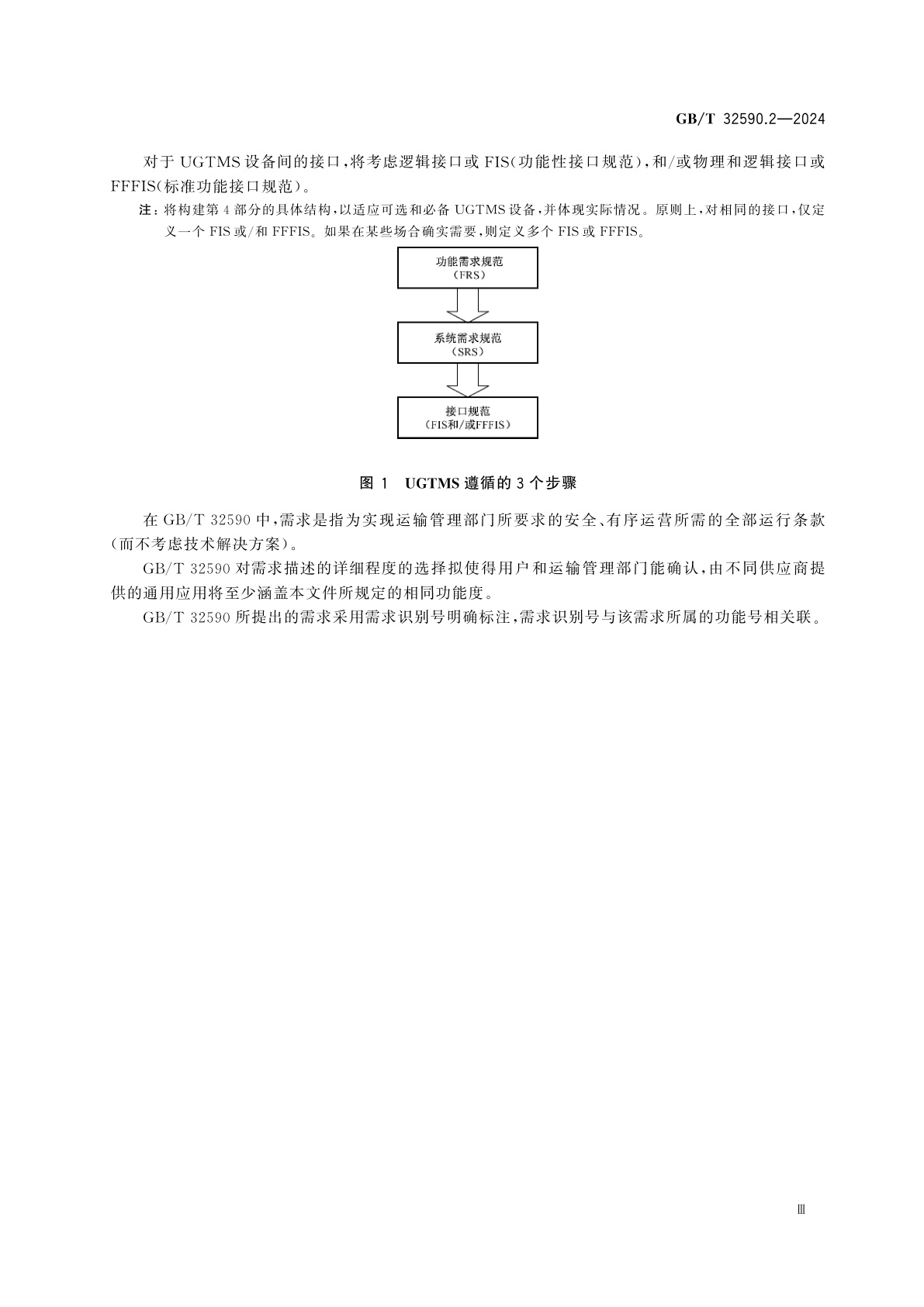 GB/T 32590.2-2024 轨道交通　市域铁路和城轨交通运输管理和指令/控制系统　第2部分：功能需求规范