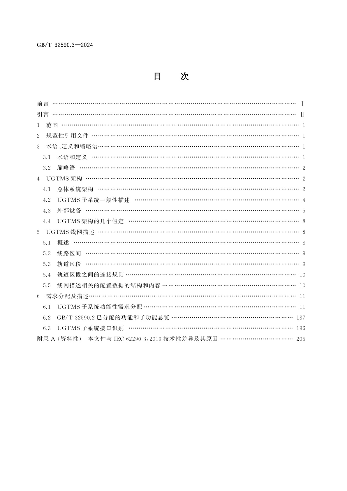 GB/T 32590.3-2024 轨道交通　市域铁路和城轨交通运输管理和指令/控制系统　第3部分：系统需求规范