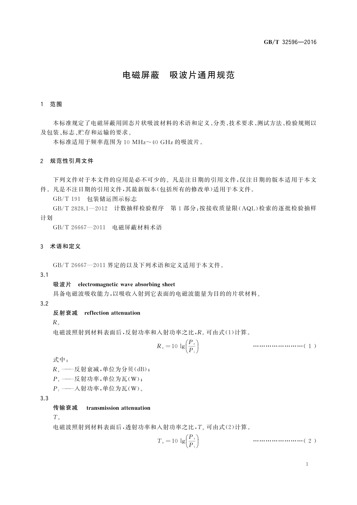 GB/T 32596-2016 电磁屏蔽　吸波片通用规范