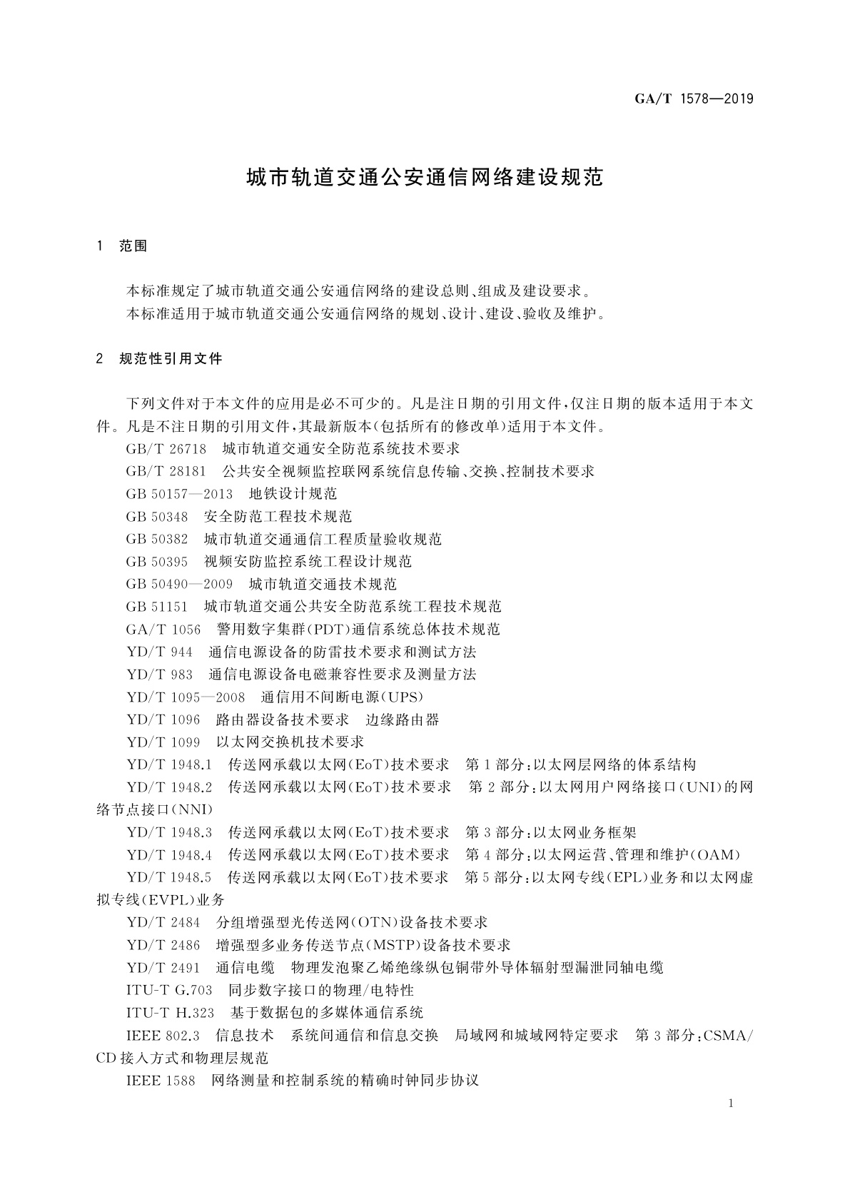 GA/T 1578-2019 城市轨道交通公安通信网络建设规范