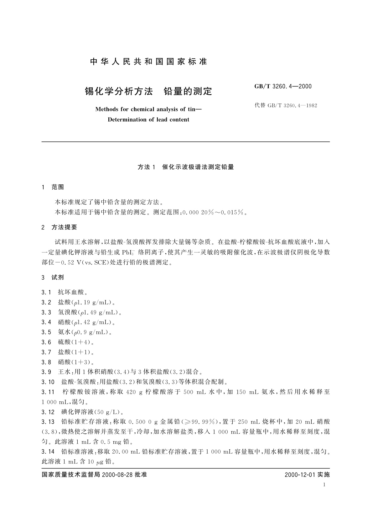 GB/T 3260.4-2000 锡化学分析方法　铅量的测定