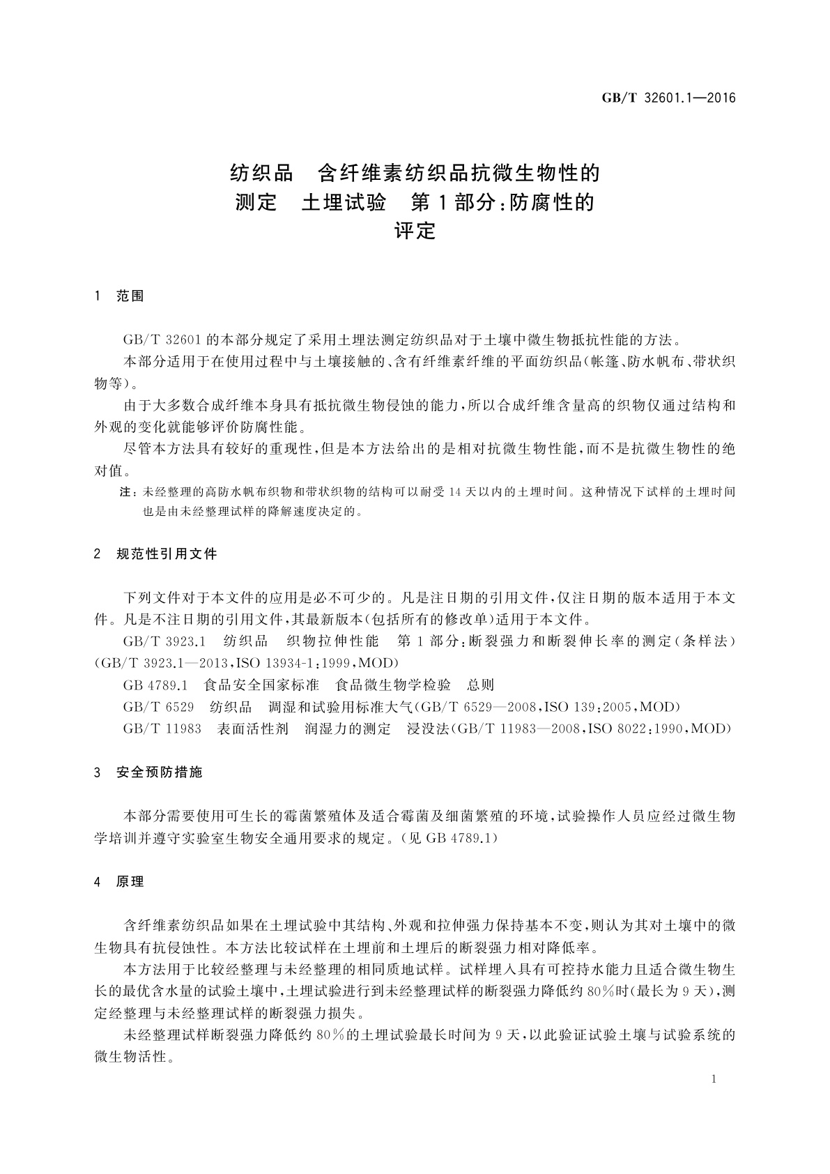 GB/T 32601.1-2016 纺织品　含纤维素纺织品抗微生物性的测定　土埋试验　第1部分:防腐性的评定