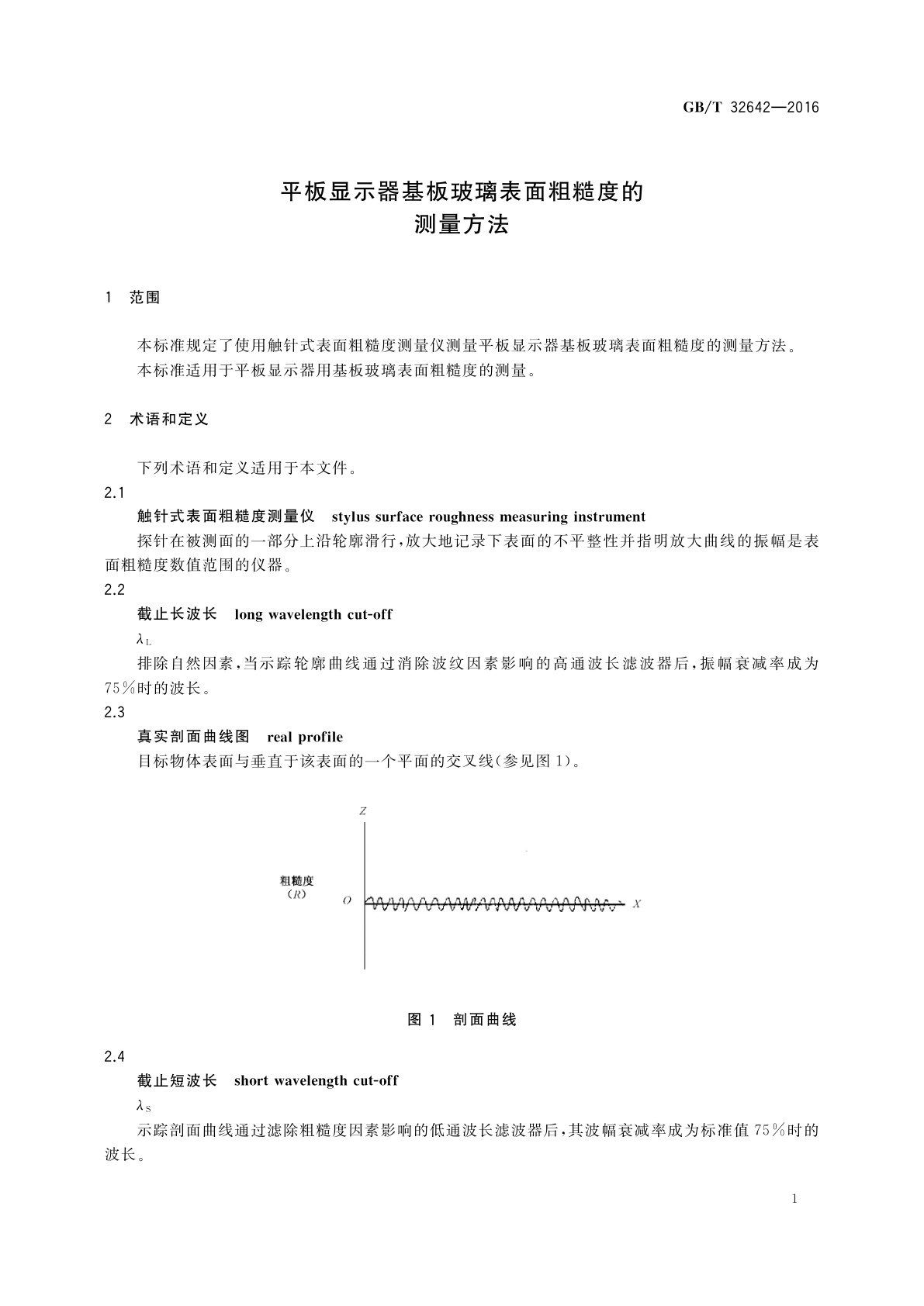 GB/T 32642-2016 平板显示器基板玻璃表面粗糙度的测量方法