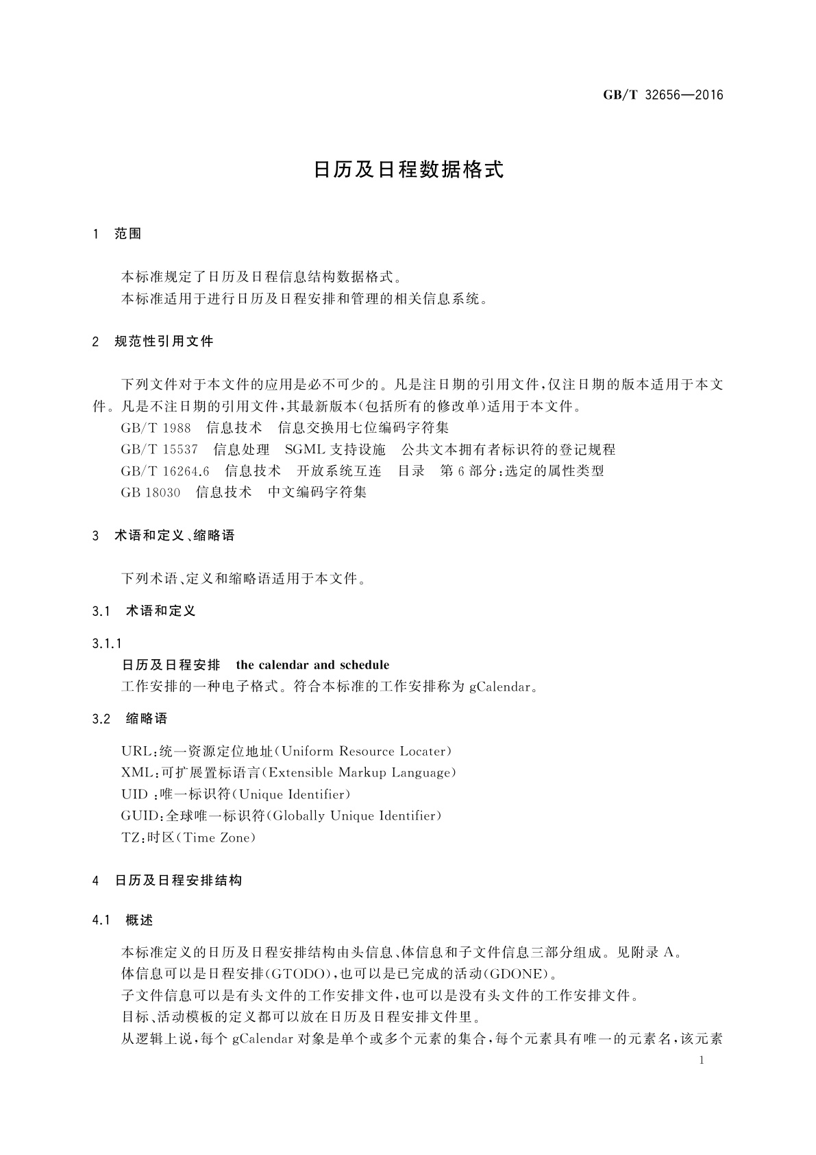 GB/T 32656-2016 日历及日程数据格式