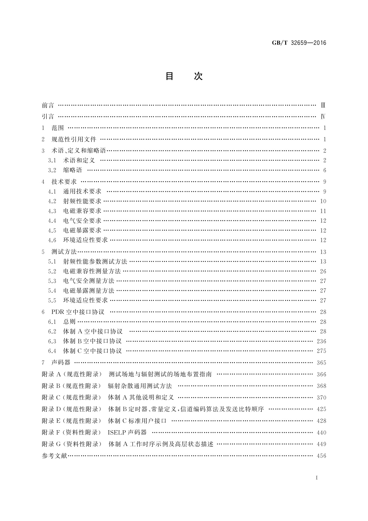 GB/T 32659-2016 专用数字对讲设备技术要求和测试方法
