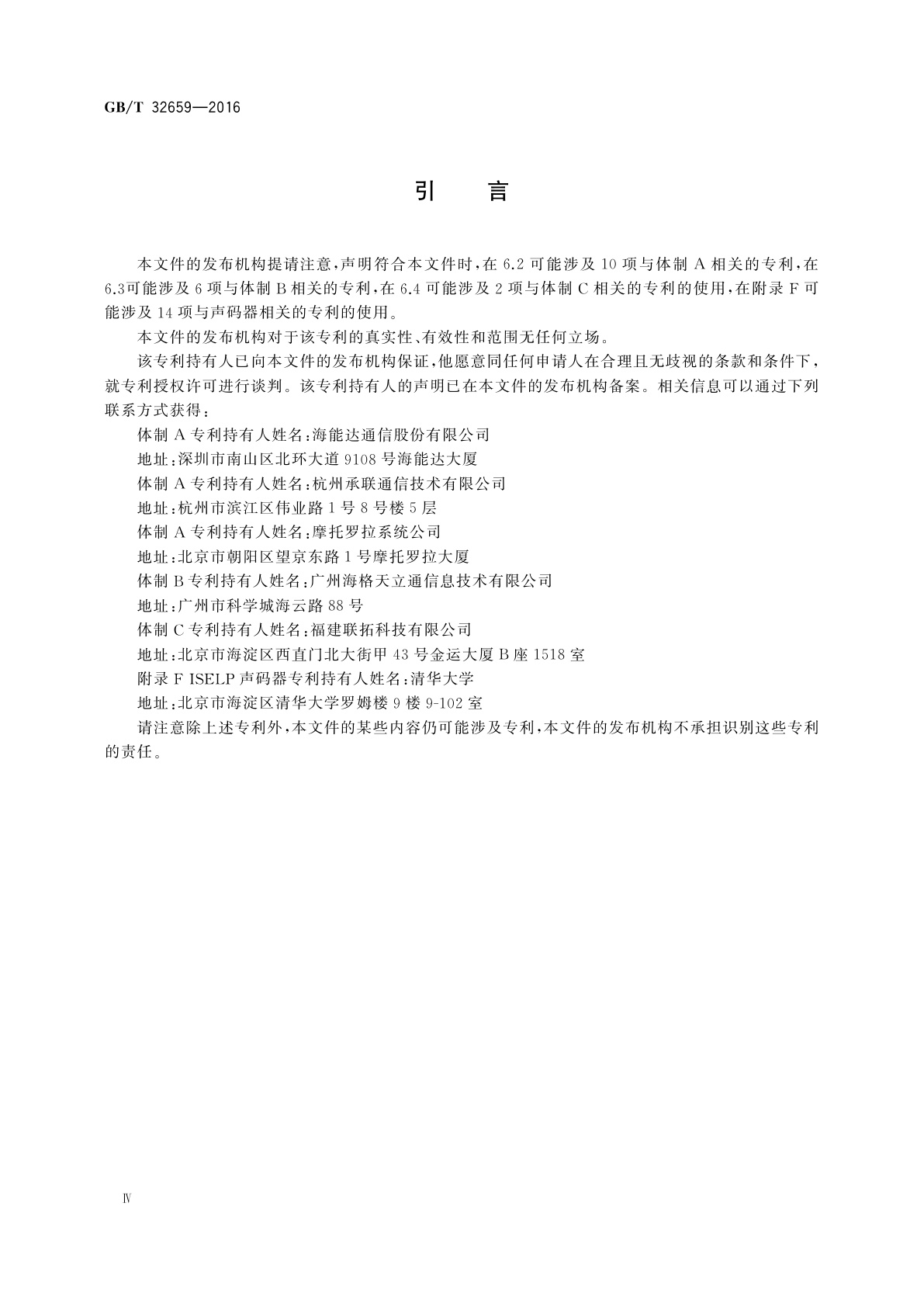 GB/T 32659-2016 专用数字对讲设备技术要求和测试方法