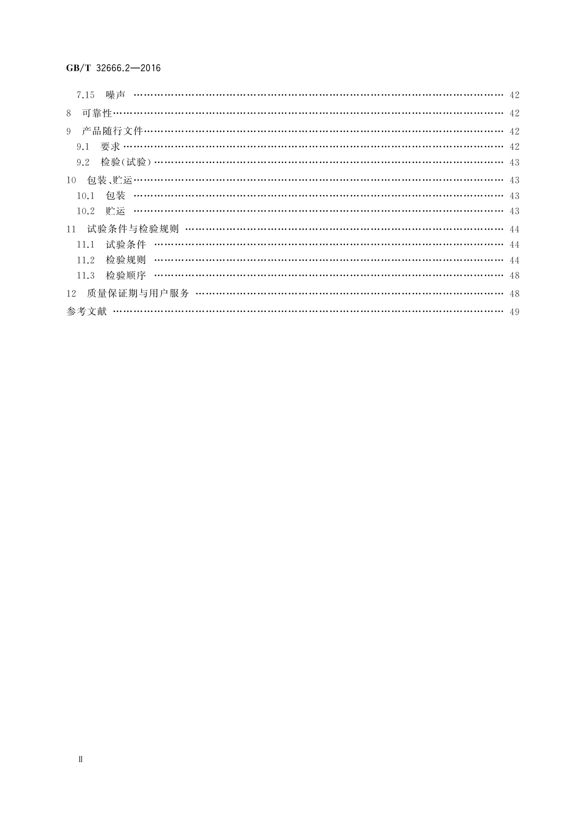 GB/T 32666.2-2016 高档与普及型机床数控系统　第2部分：主轴驱动装置的要求及验收规范