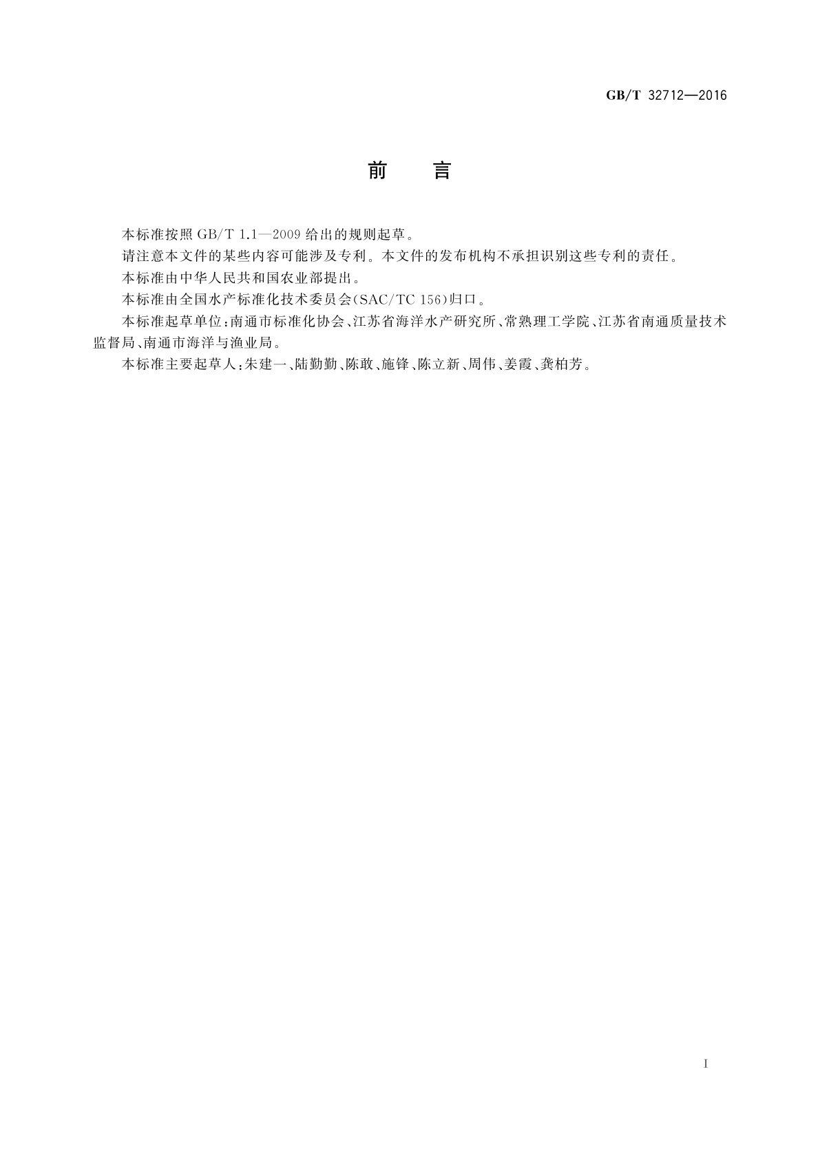 GB/T 32712-2016 条斑紫菜　种藻