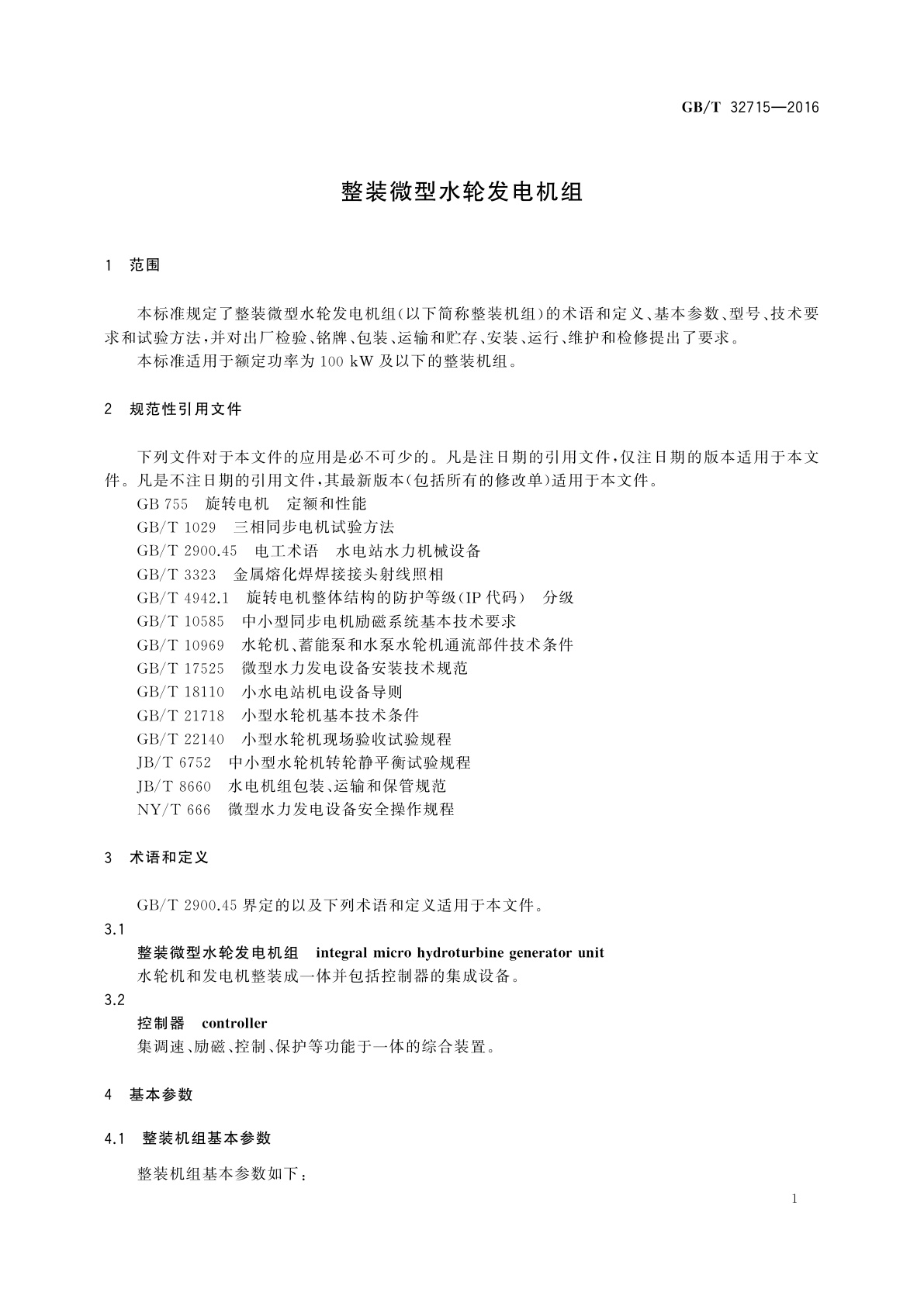 GB/T 32715-2016 整装微型水轮发电机组